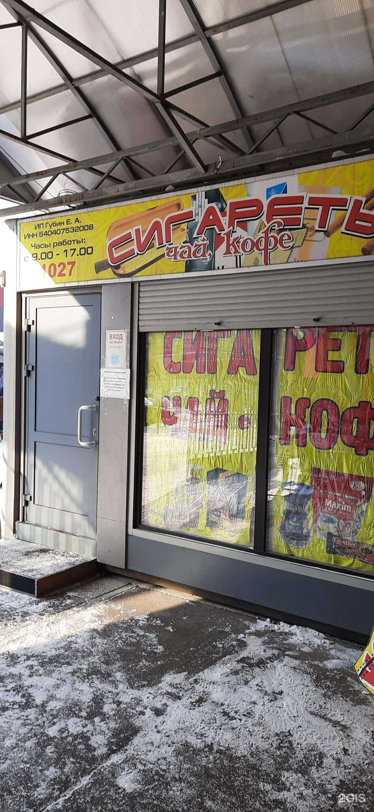 Отзывы на компанию Магазин табачных изделий в Новосибирске c фото