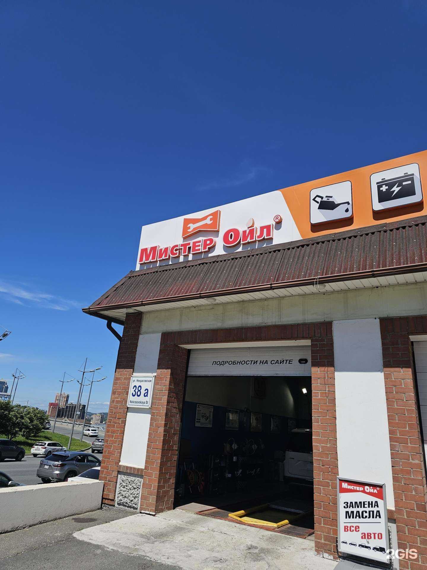 Отзывы на компанию Мистер Ойл в Владивостоке c фото - фотография 2 из 2