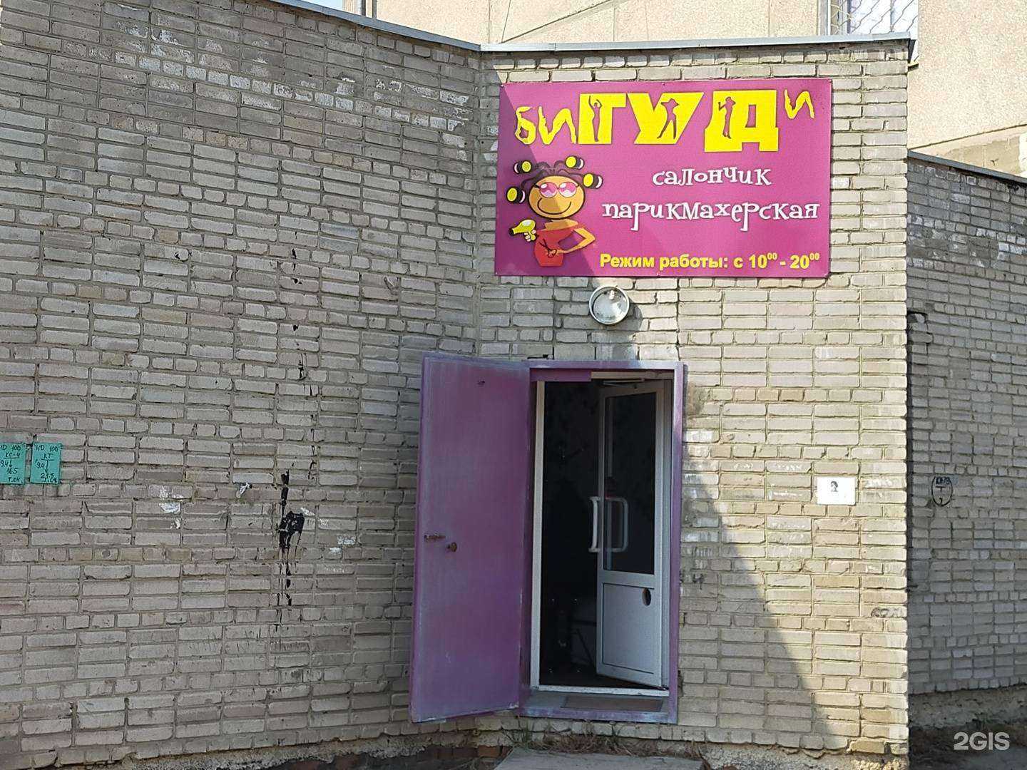 Отзывы на компанию Бигуди в Ангарске c фото