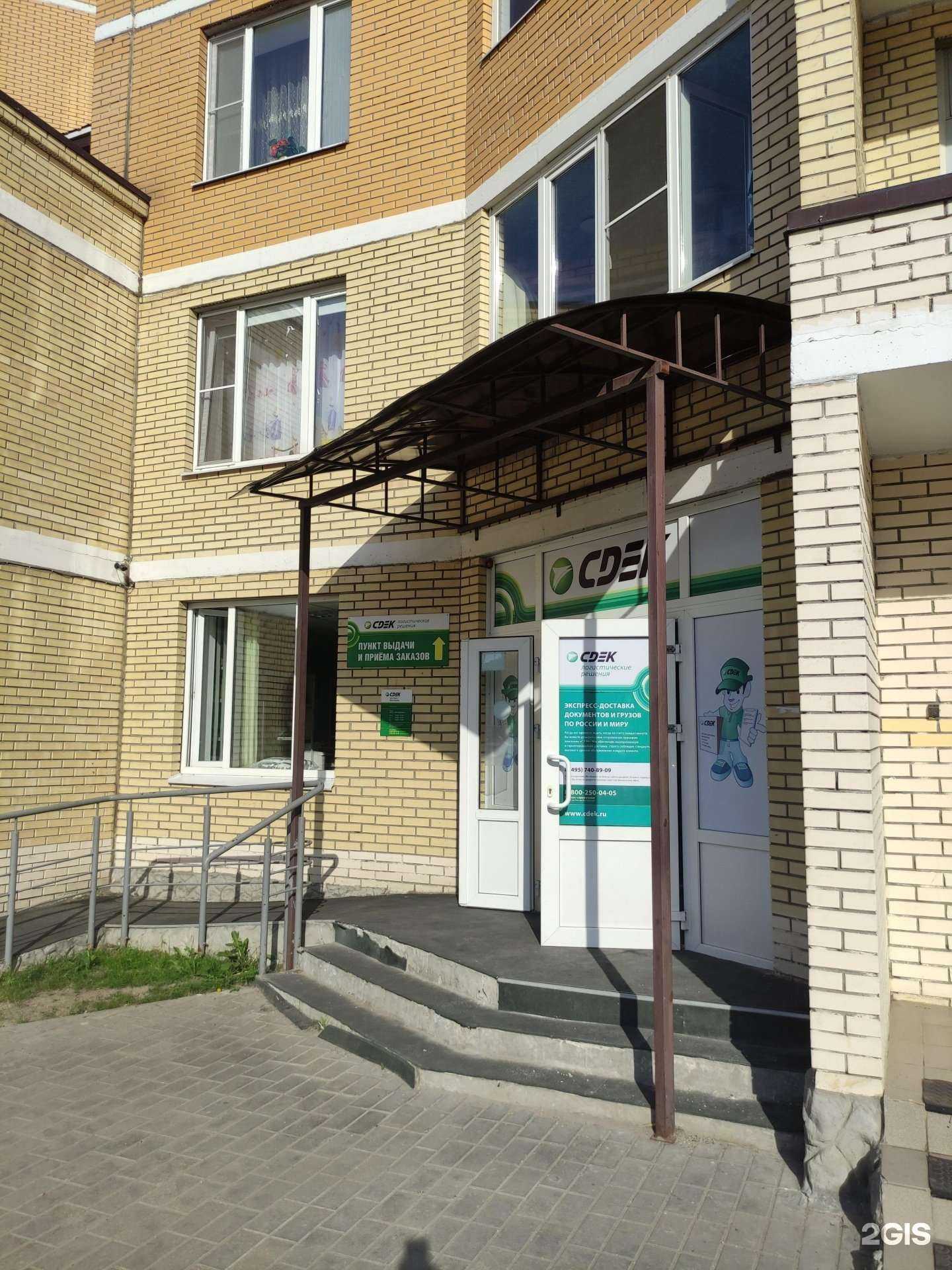 Отзывы на компанию CDEK в г. Раменское c фото