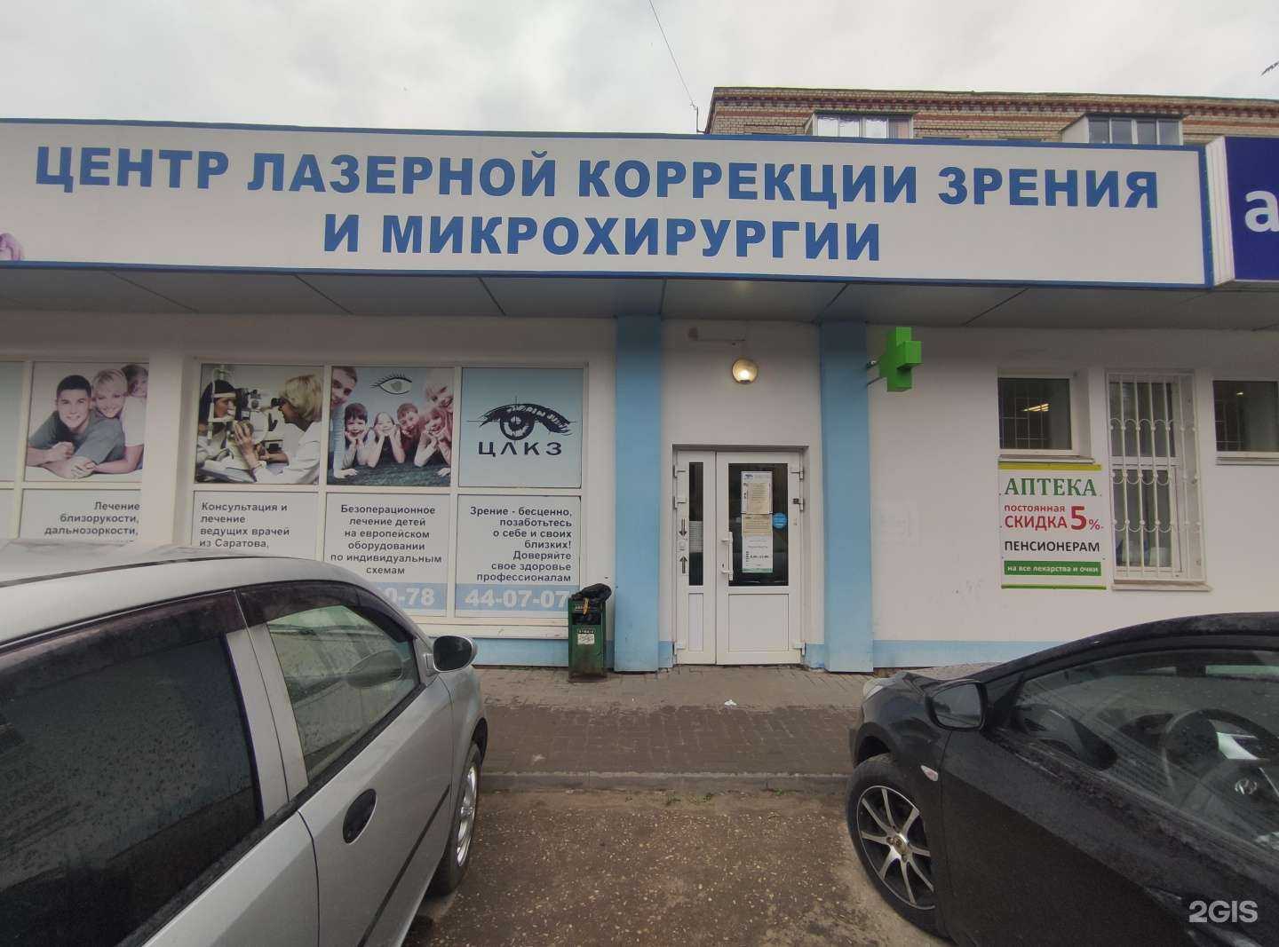 Отзывы на компанию Центр лазерной коррекции зрения и микрохирургии в Балакове c фото - фотография 2 из 2