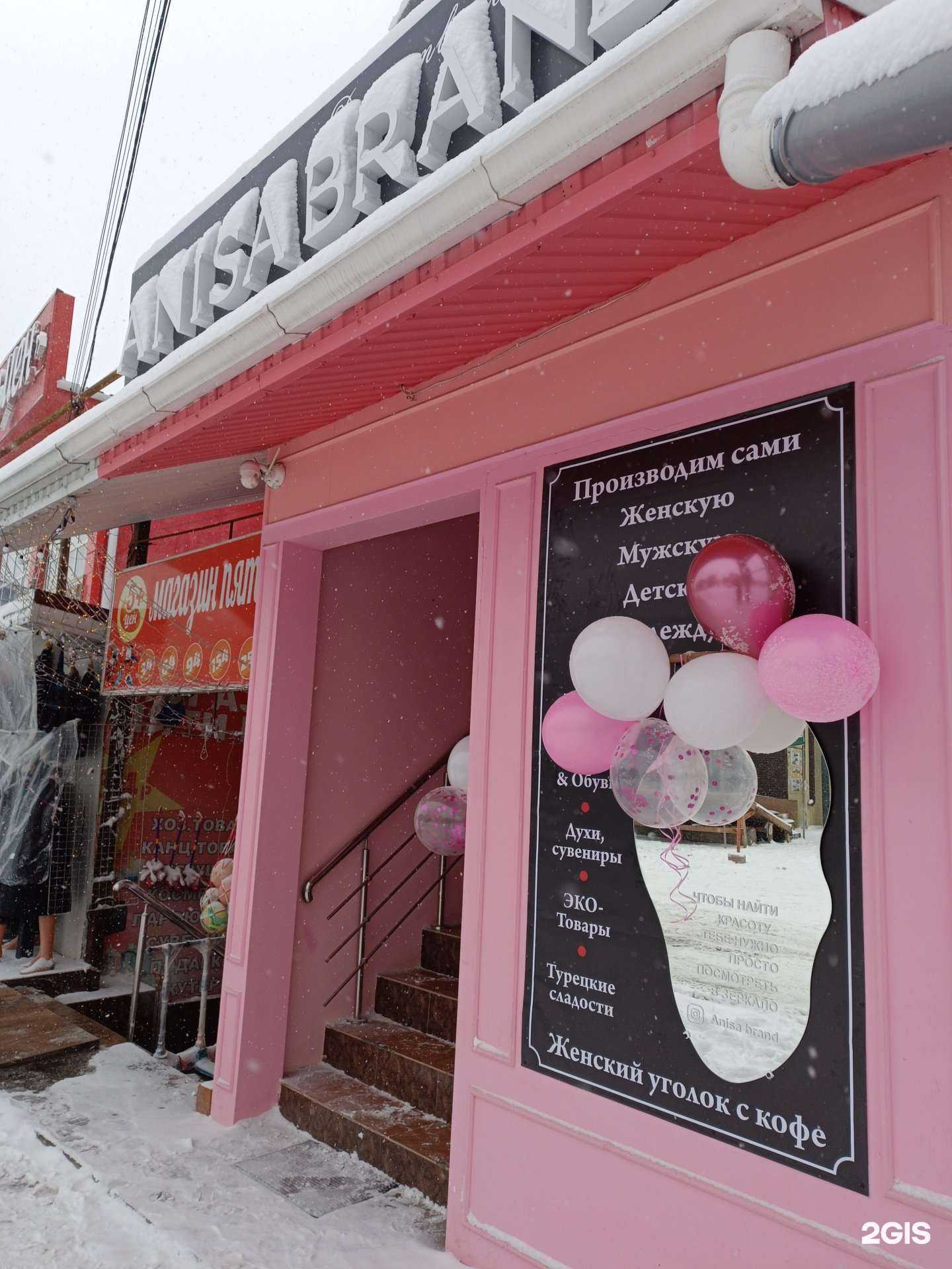 Отзывы на компанию Anisa brand в Черкесске c фото