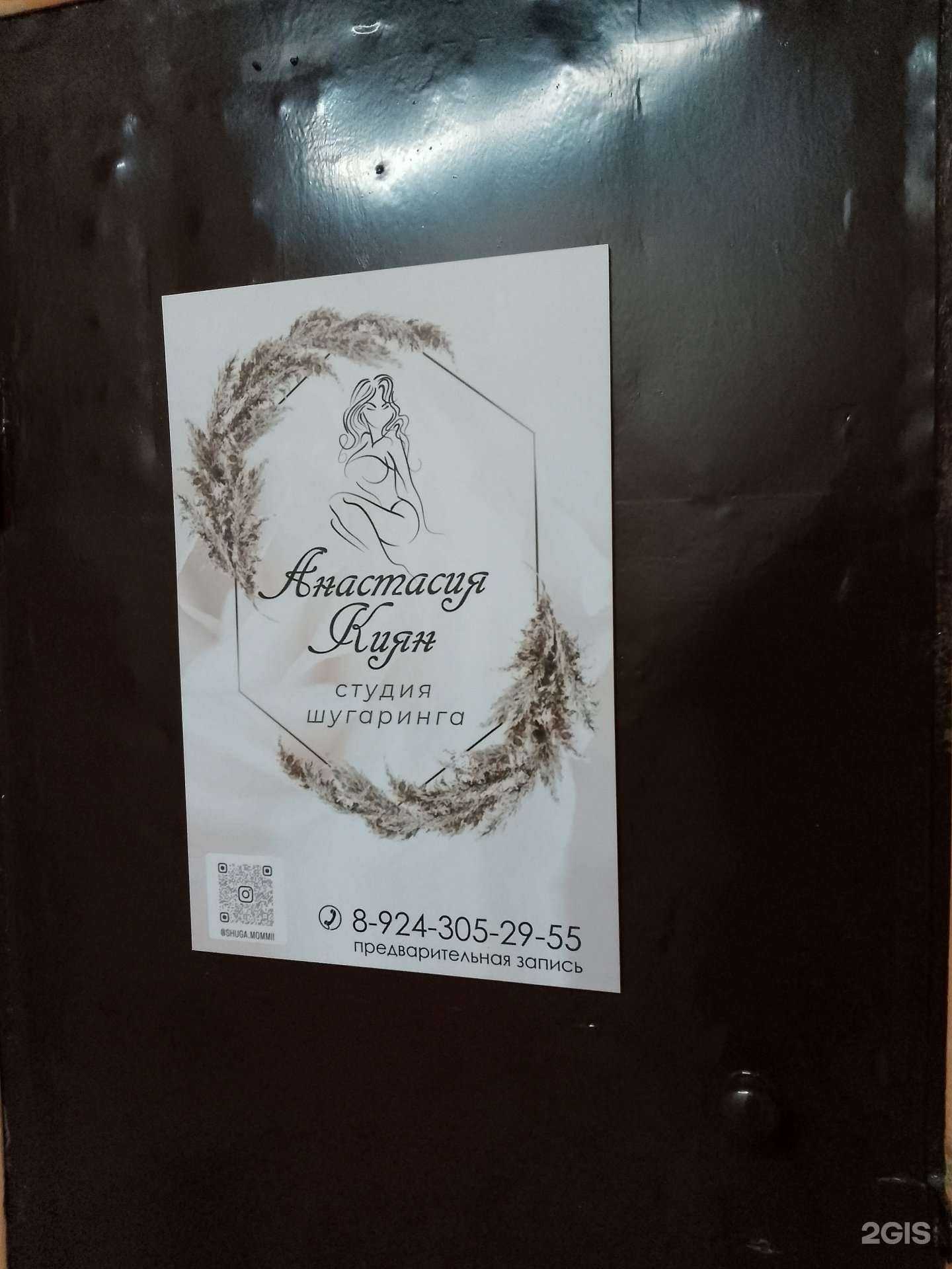 Отзывы на компанию Студия шугаринга в г. Хабаровск c фото