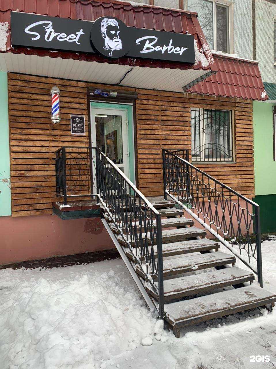 Отзывы на компанию Street Barber в г. Смоленск c фото