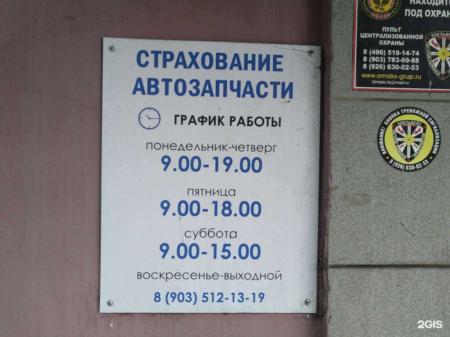 Отзывы на компанию Страховая компания в г. Ногинск c фото