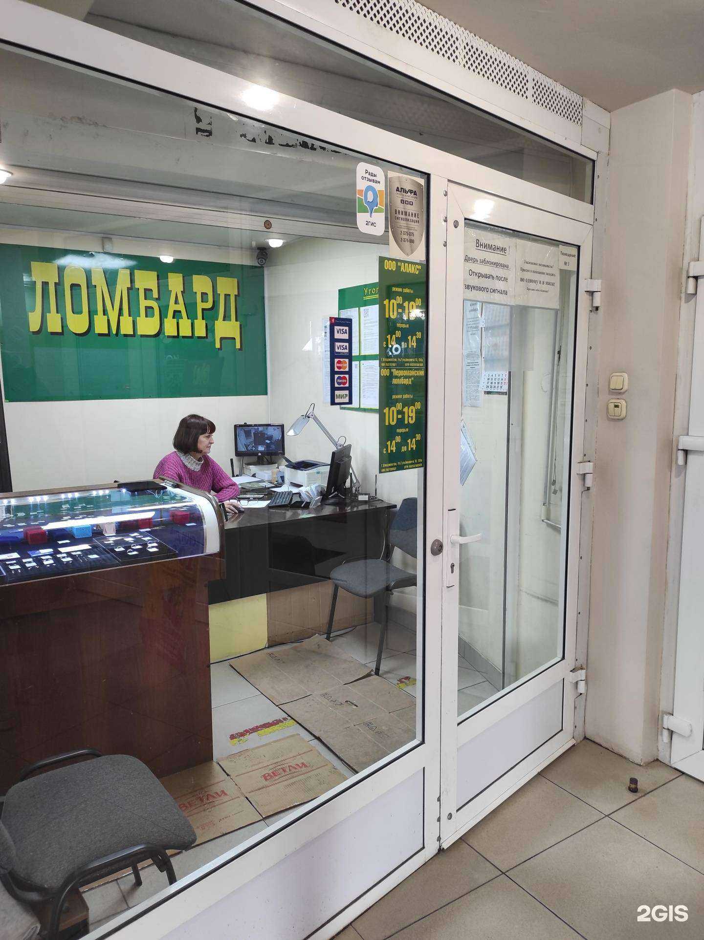 Отзывы на компанию Первомайский ломбард в Владивостоке c фото