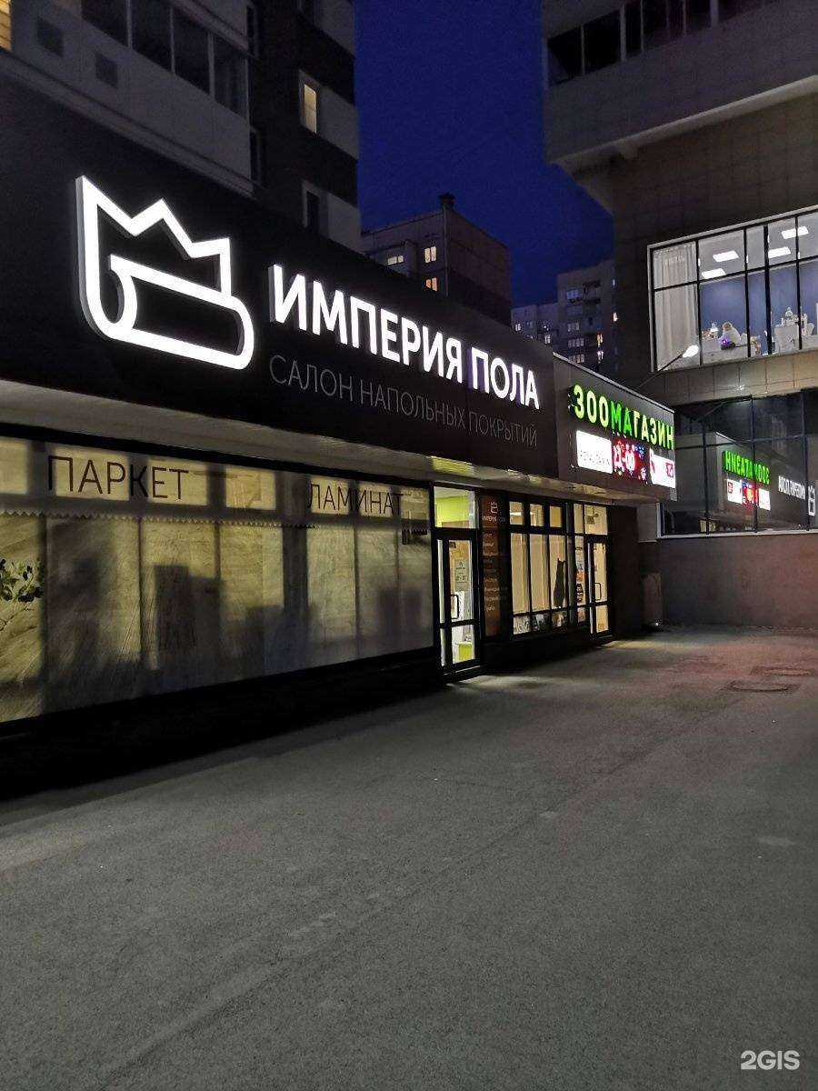 Отзывы на компанию Империя пола в г. Челябинск c фото