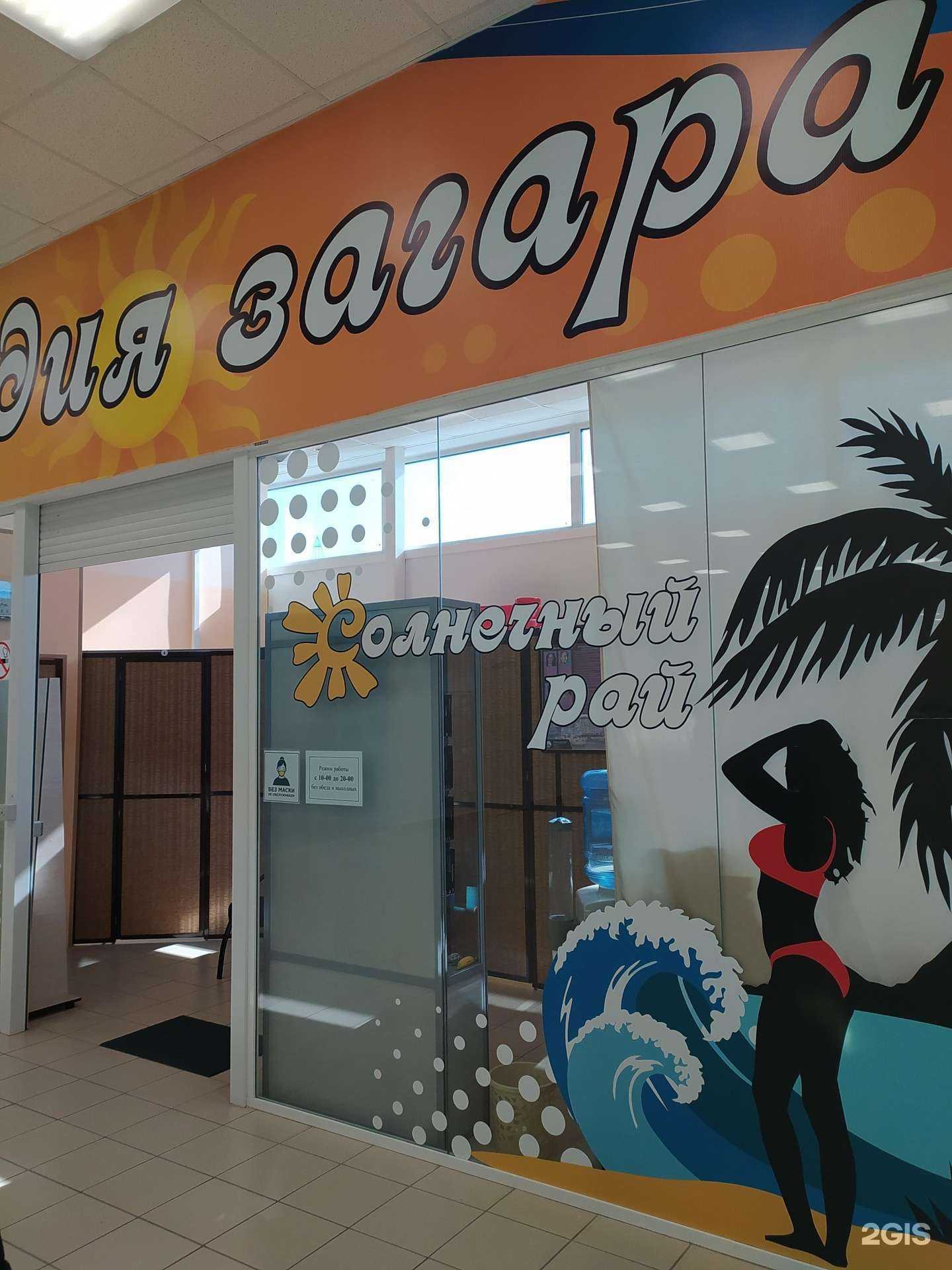 Отзывы на компанию Солнечный рай в г. Омск c фото