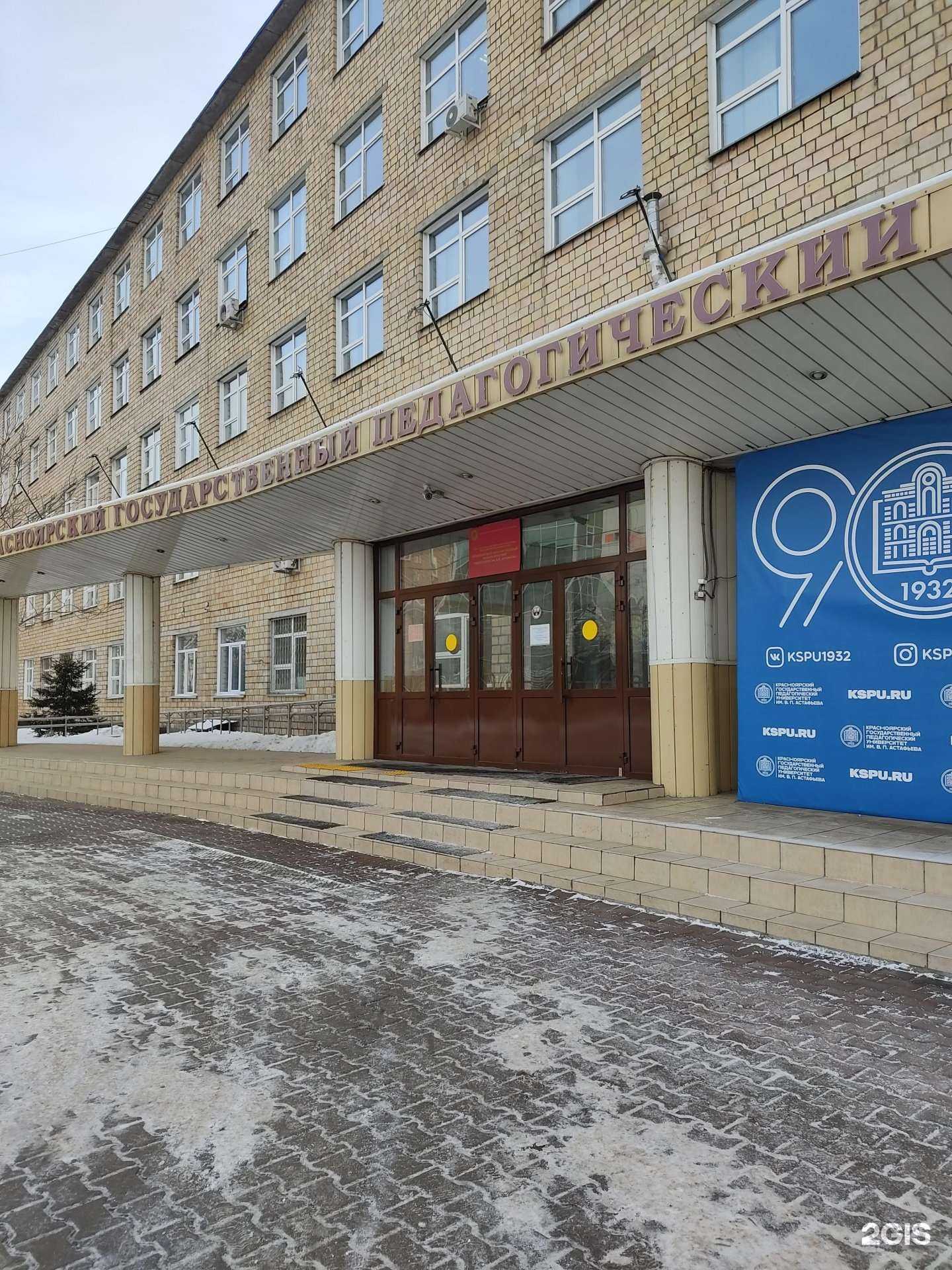 Отзывы на компанию Красноярский государственный педагогический университет им. В.П. Астафьева в г. Красноярск c фото