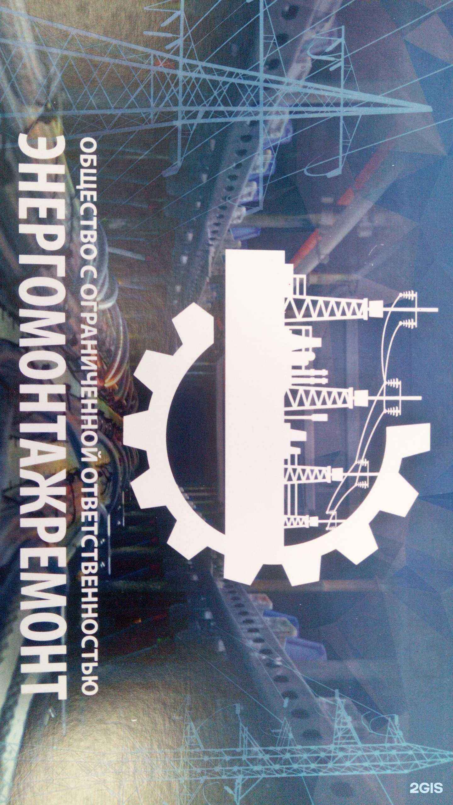 Отзывы на компанию Энергомонтажремонт в г. Стерлитамак c фото