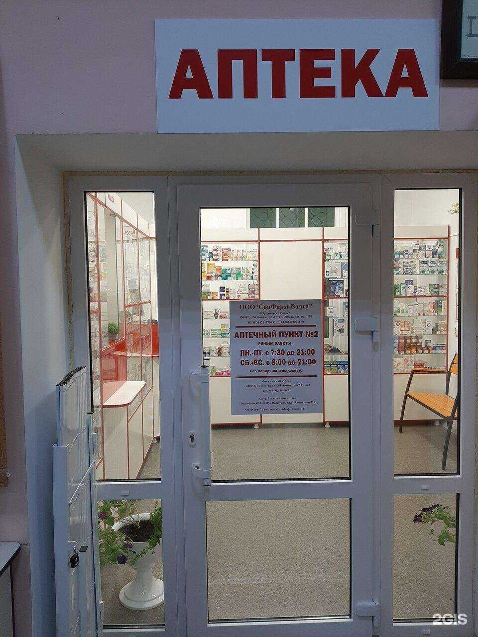 Отзывы на компанию СоцФарм+ в г. Волгоград c фото