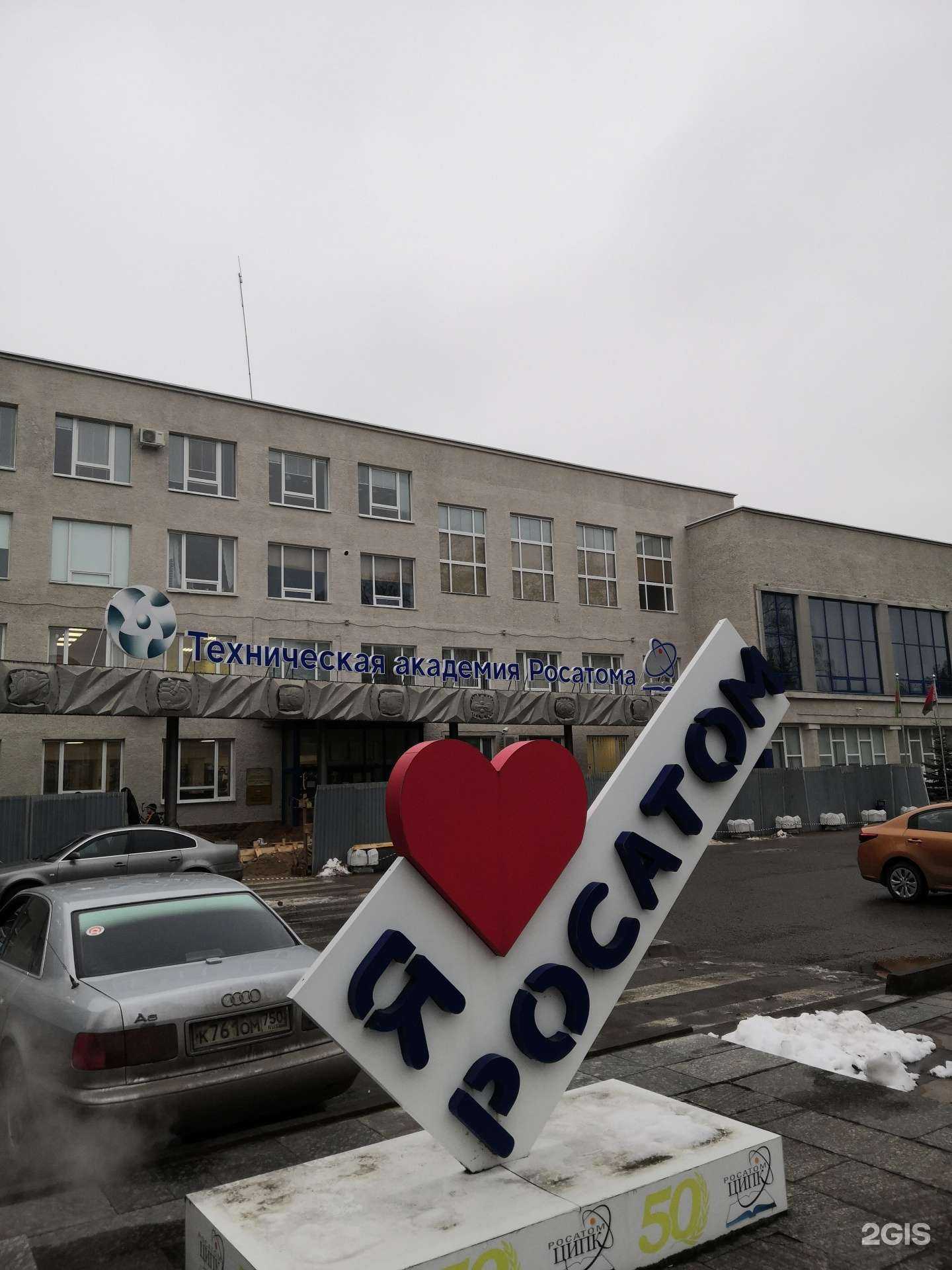 Отзывы на компанию Техническая академия росатома в Обнинске c фото