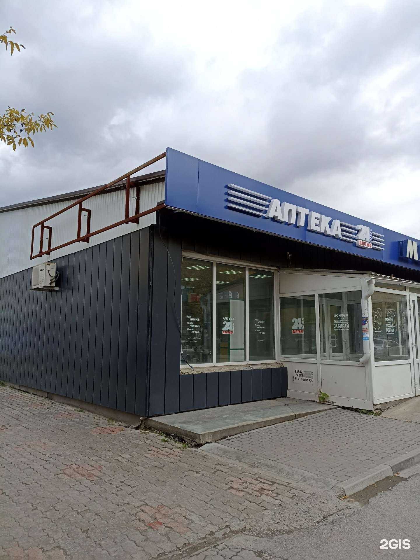 Отзывы на компанию Аптека плюс в Ачинске c фото - фотография 2 из 2