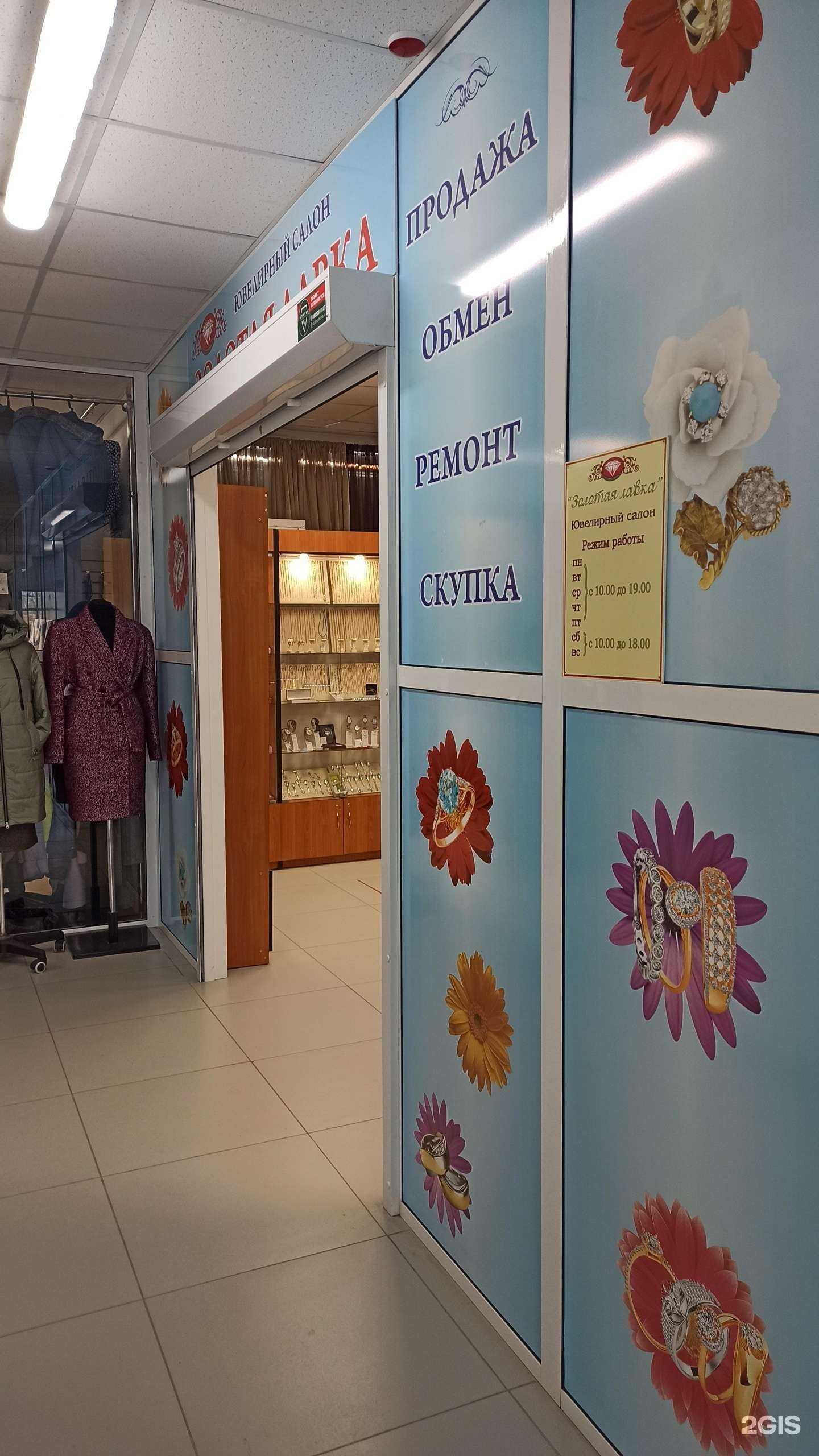 Отзывы на компанию Золотая лавка в г. Екатеринбург c фото