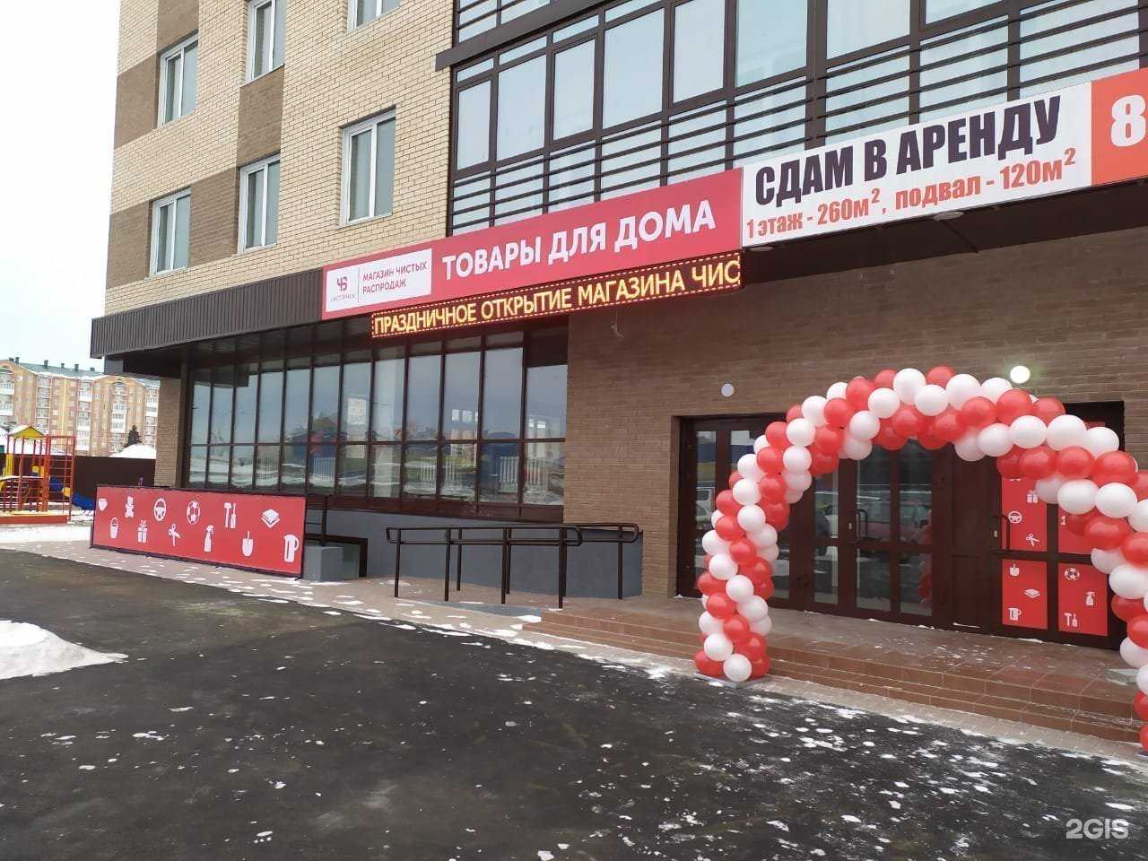 Отзывы на компанию Магазин Постоянных Распродаж в Абакане c фото