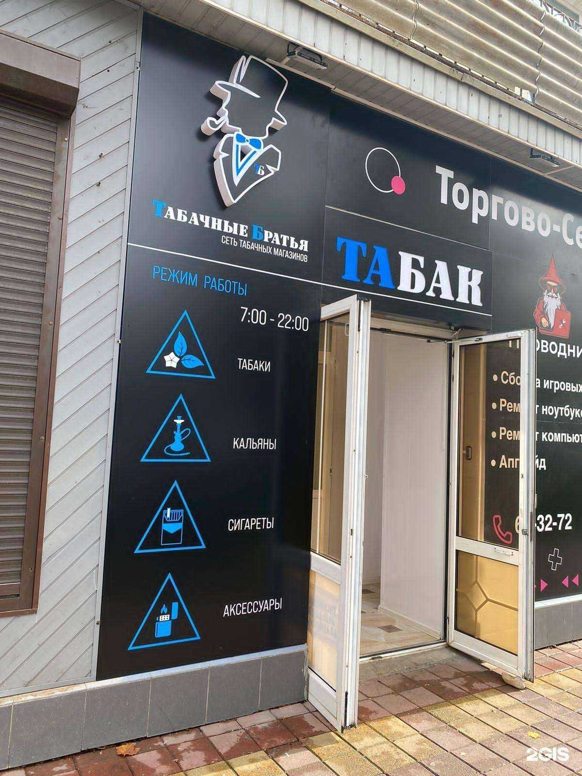 Отзывы на компанию Tobacco Brothers в г. Ставрополь c фото