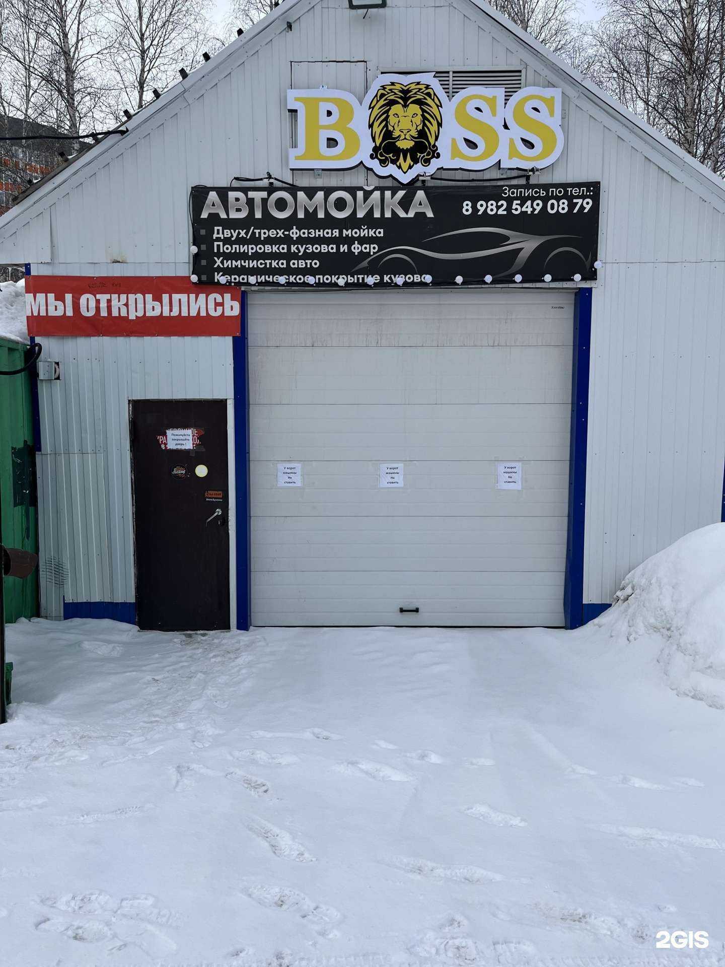 Отзывы на компанию Boss в г. Нижневартовск c фото