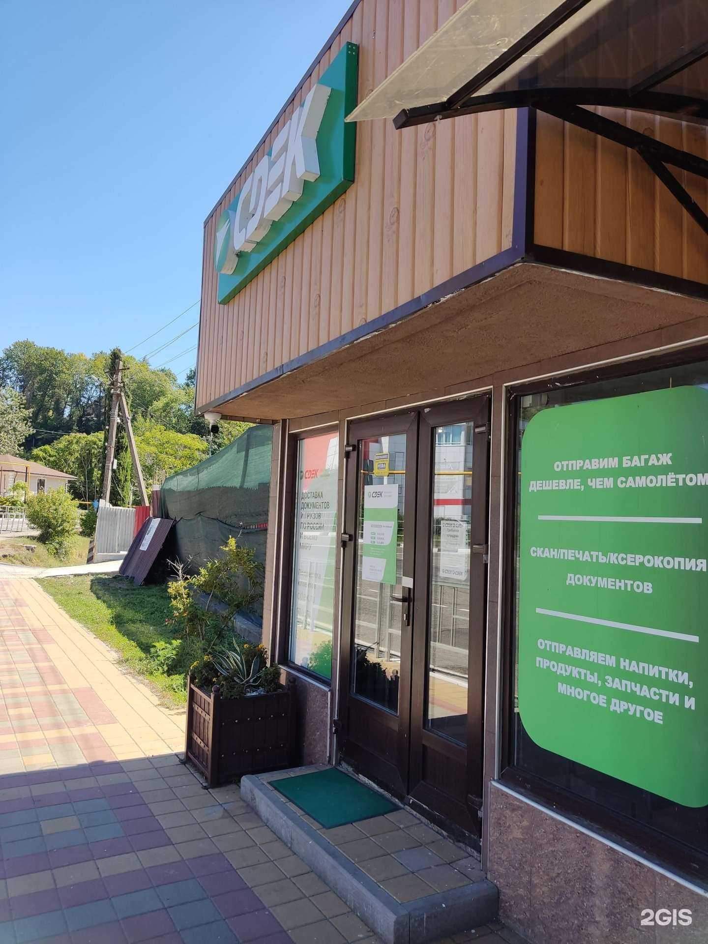 Отзывы на компанию CDEK в Сочи c фото