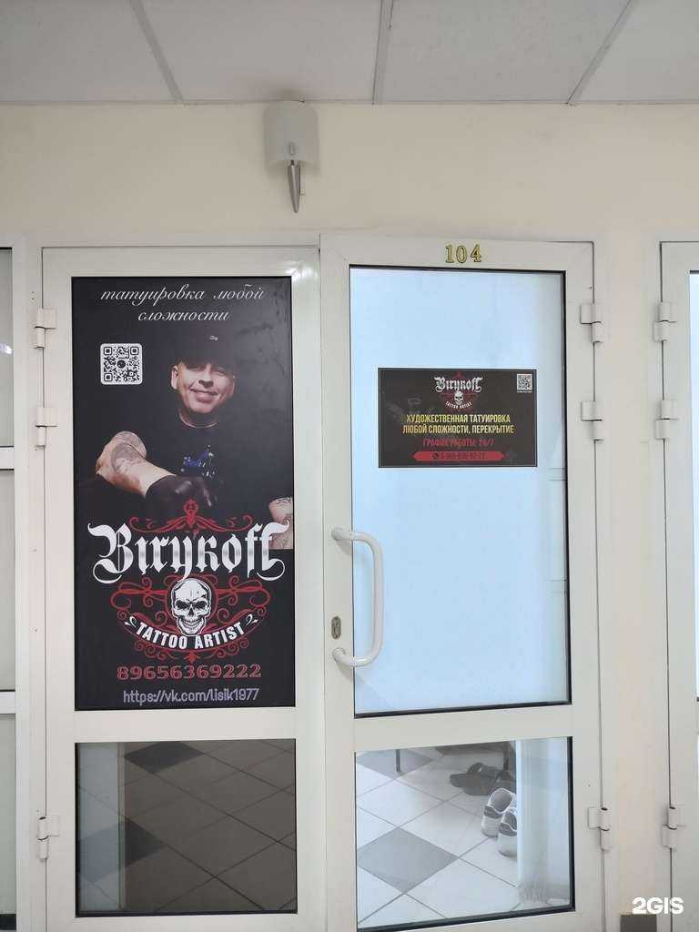 Отзывы на компанию Birykoff tattoo в г. Пенза c фото