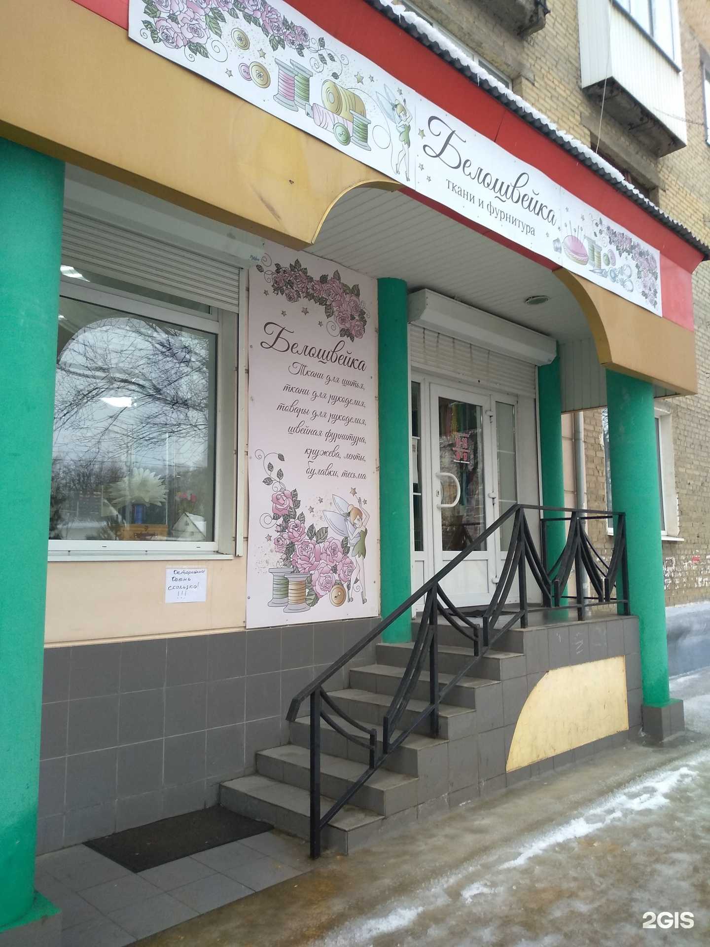 Отзывы на компанию Белошвейка в Новомосковске c фото