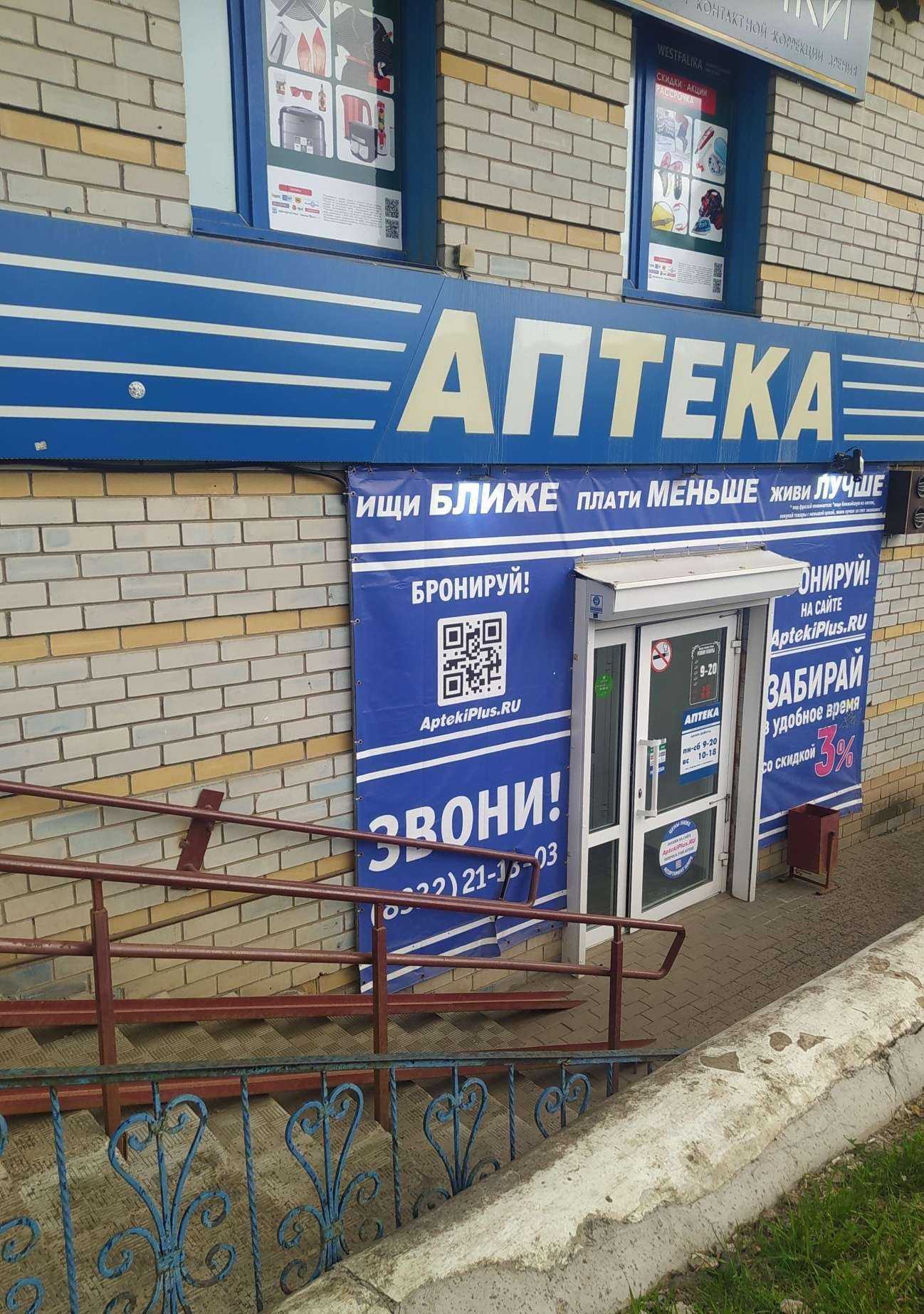 Отзывы на компанию Аптека 43 плюс в г. Киров c фото