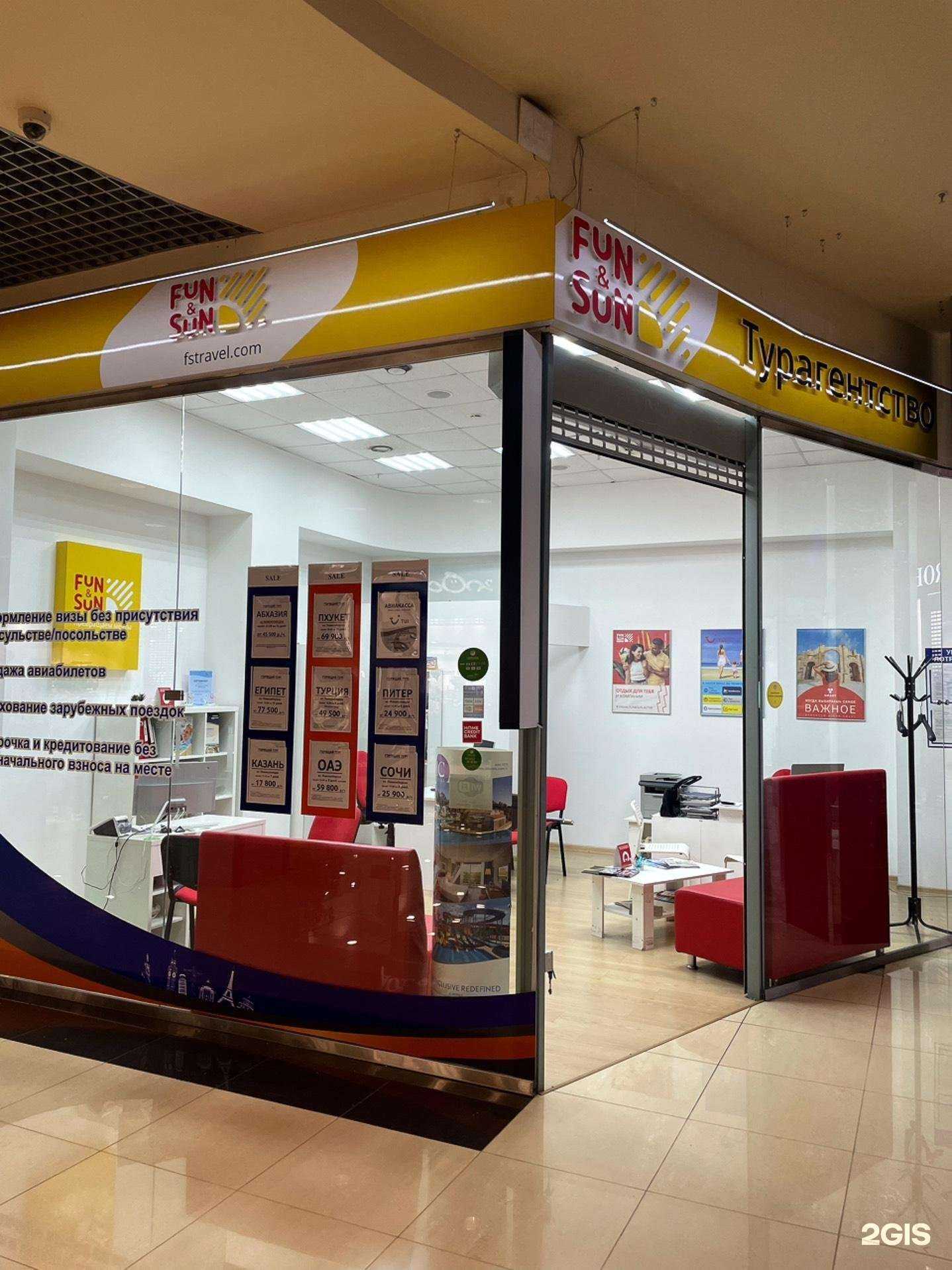 Отзывы на компанию FUN&SUN в Новокузнецке c фото