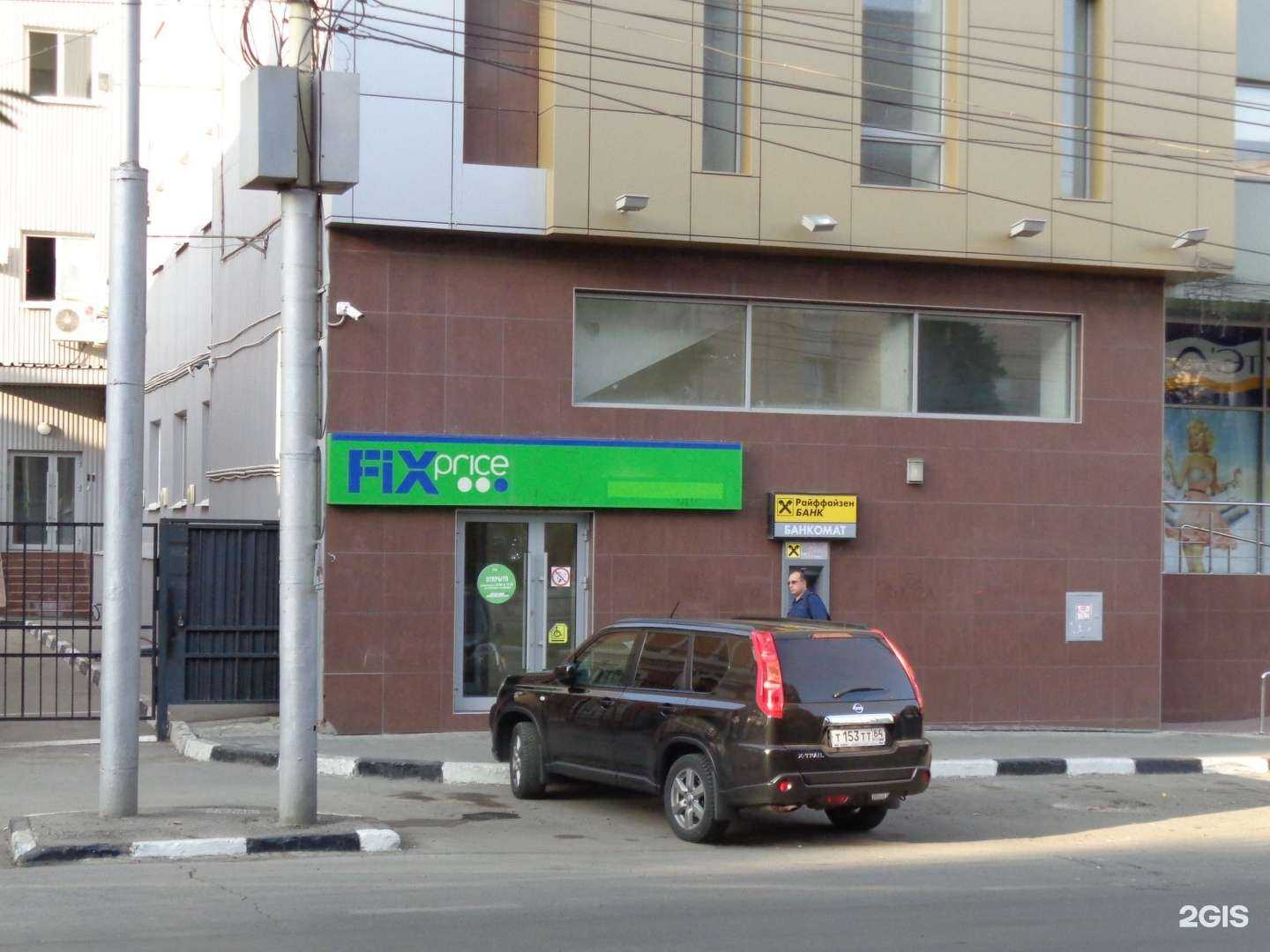 Отзывы на компанию Fix price в г. Саратов c фото