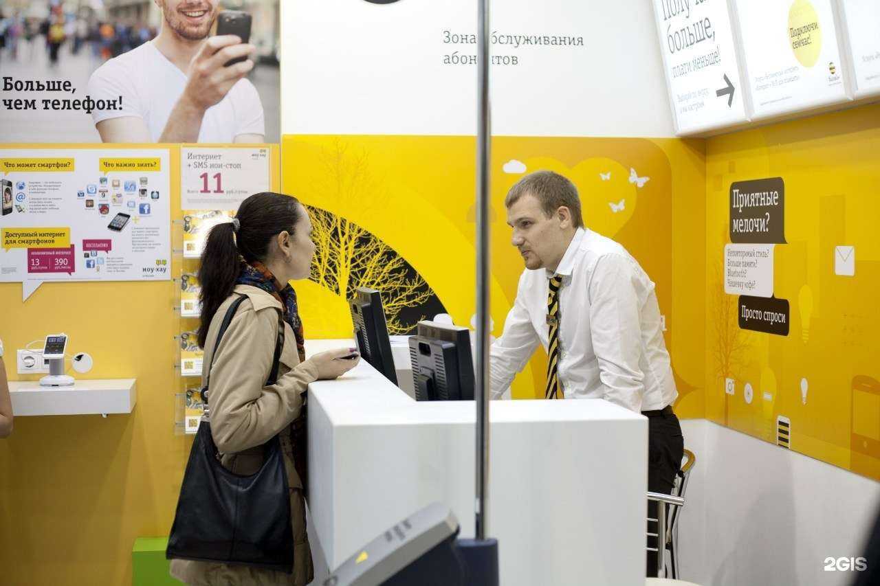 Отзывы на компанию билайн в Екатеринбурге c фото