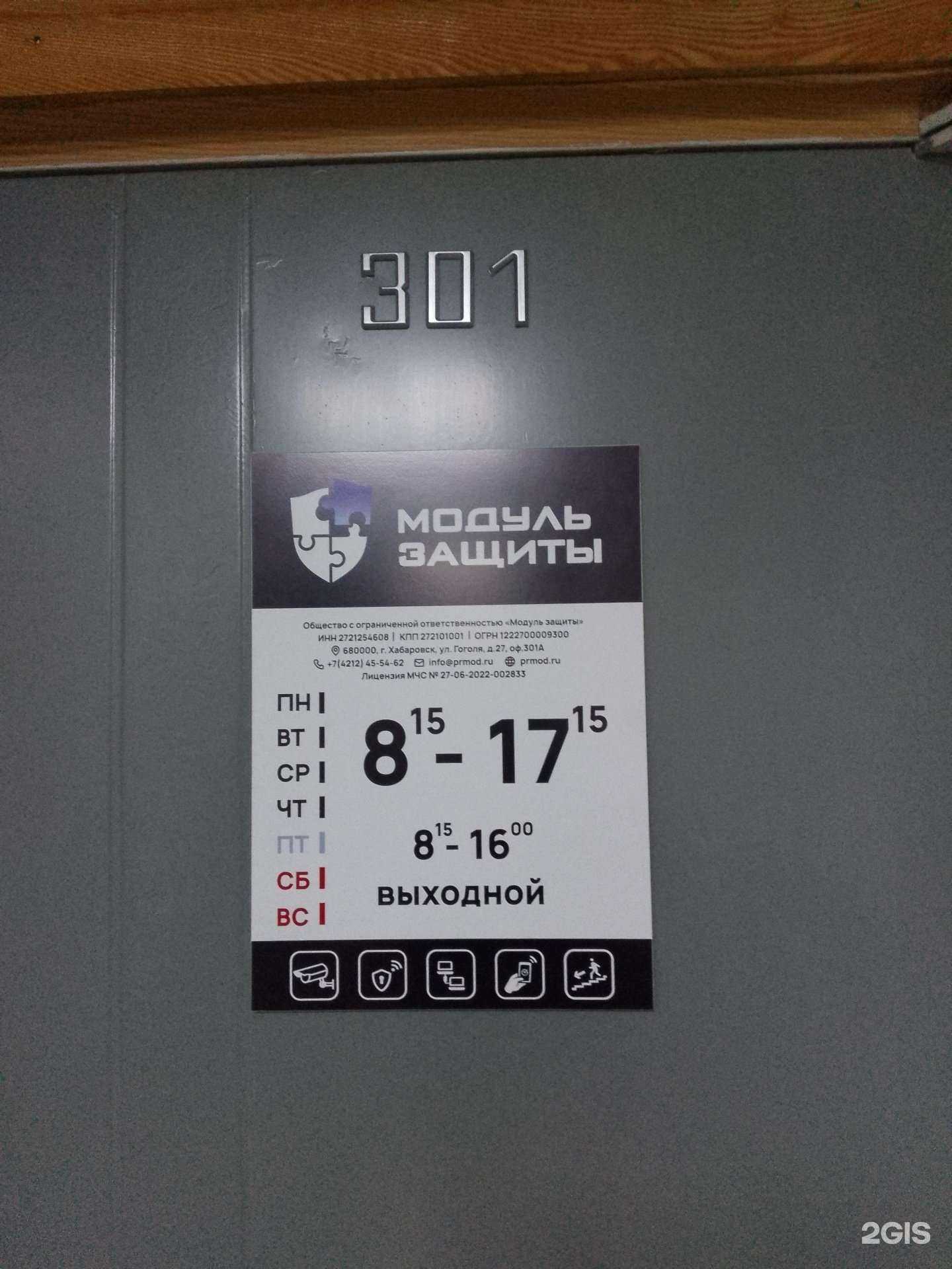 Отзывы на компанию Модуль Защиты в Хабаровске c фото