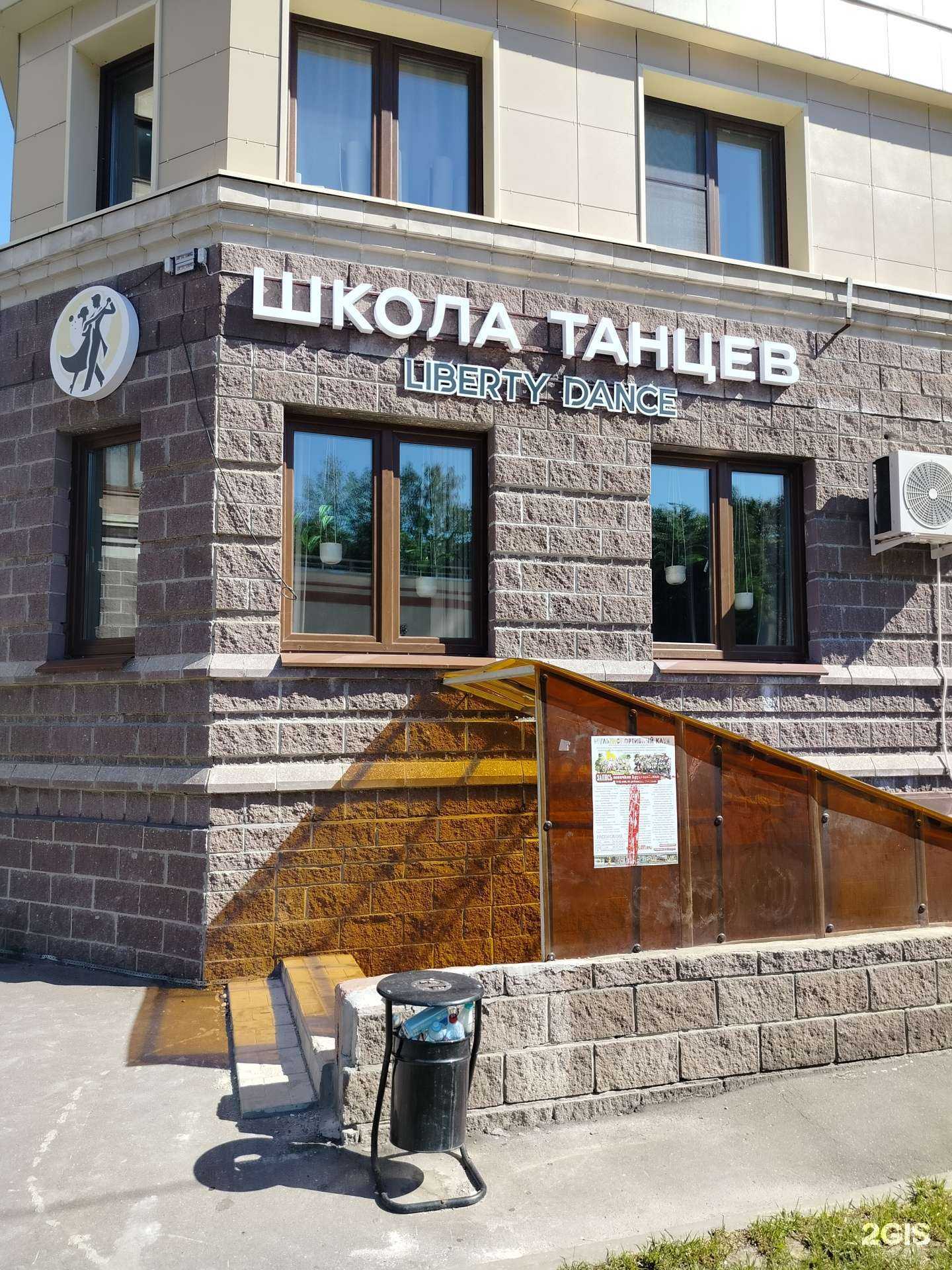 Отзывы на компанию Liberty dance в г. Раменское c фото