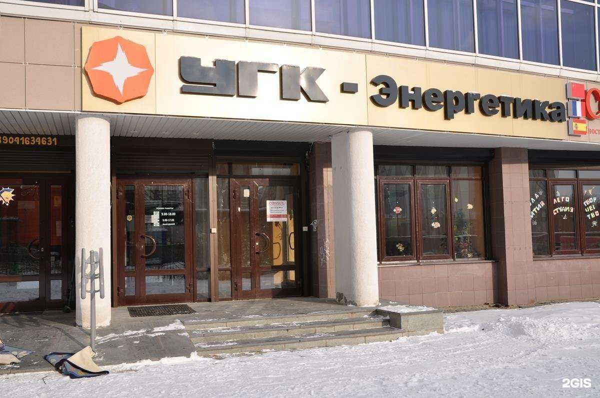 Отзывы на компанию Угк-энергетика в Екатеринбурге c фото