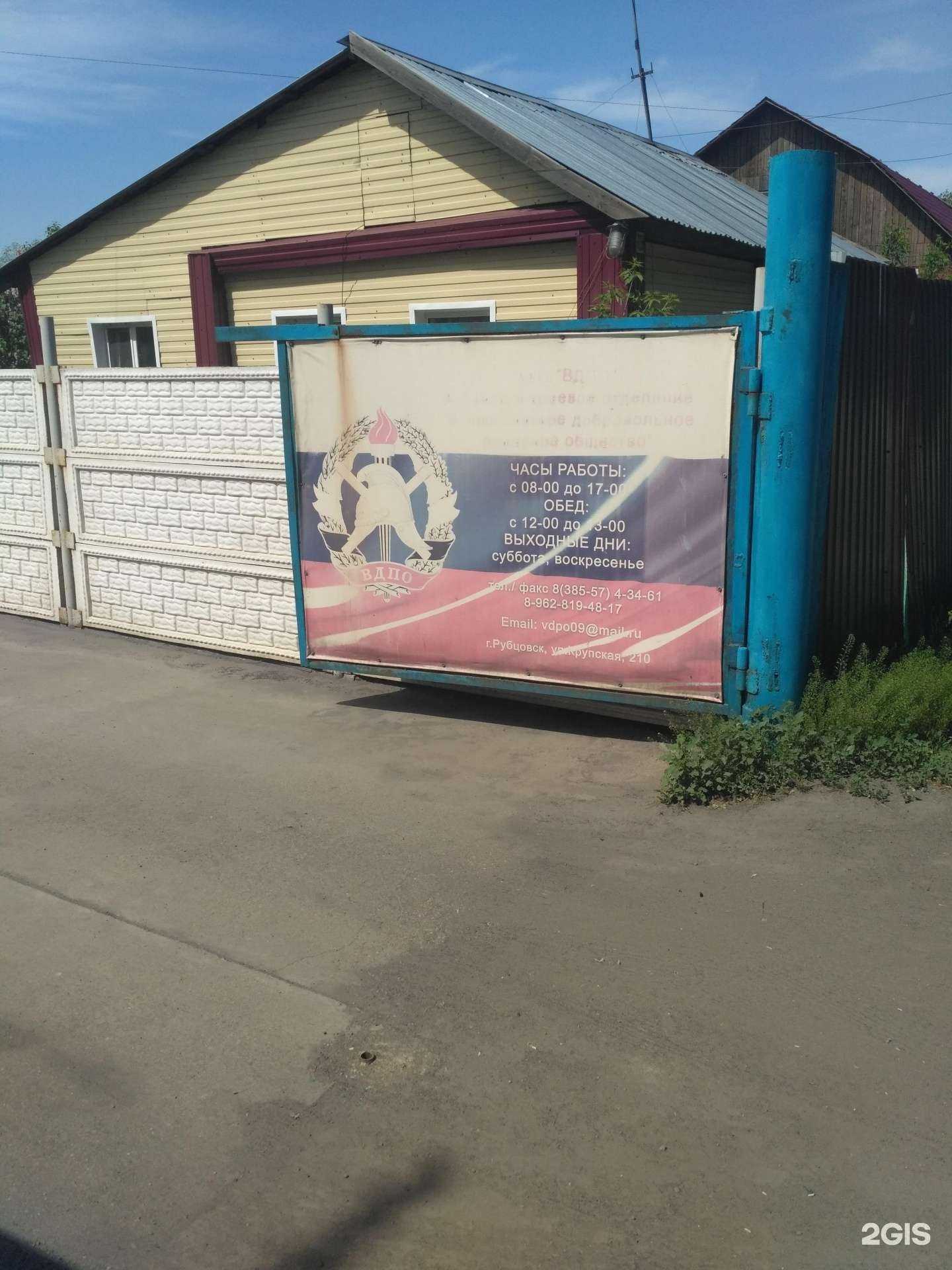 Отзывы на компанию Всероссийское добровольное пожарное общество в Рубцовске c фото