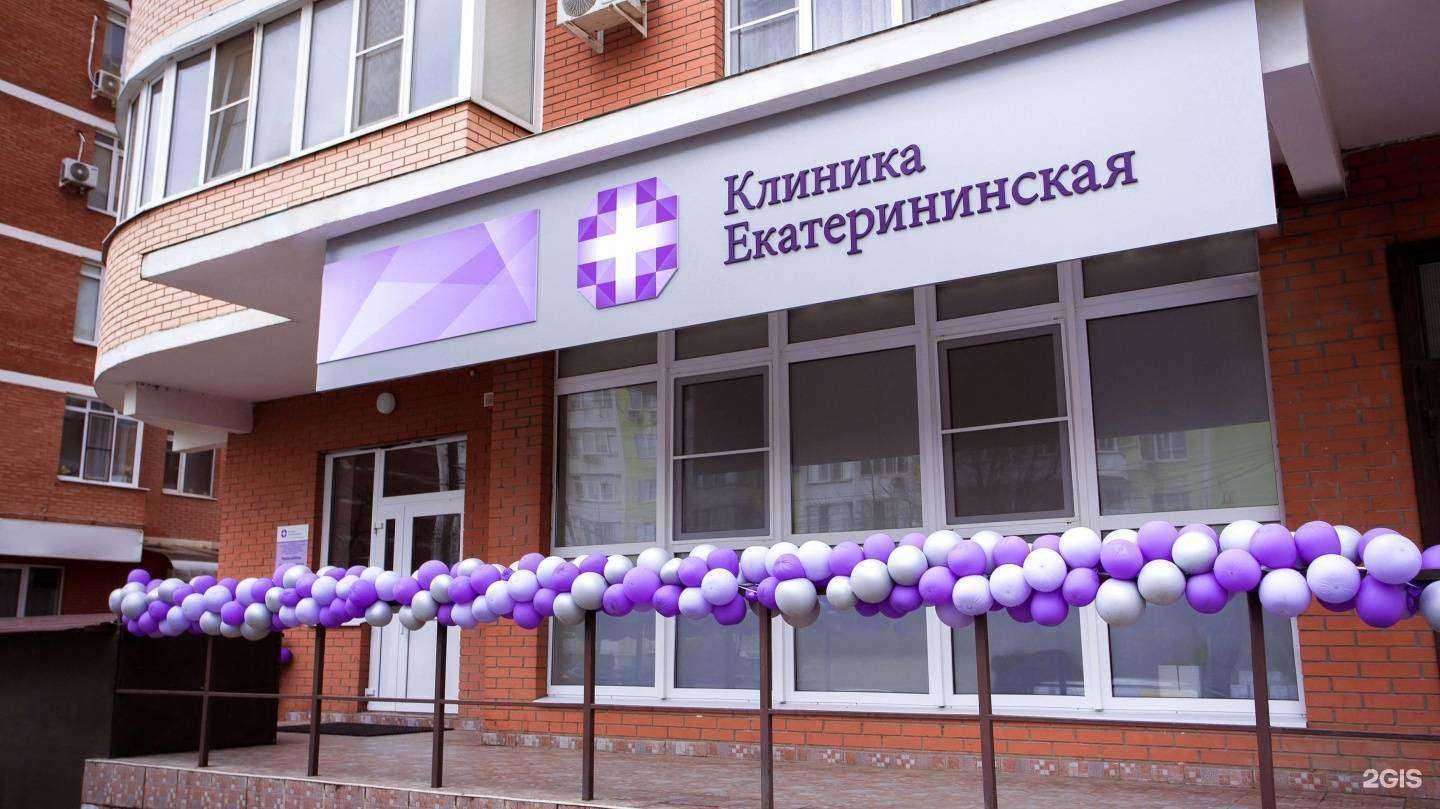 Отзывы на компанию Клиника Екатерининская в г. Краснодар c фото