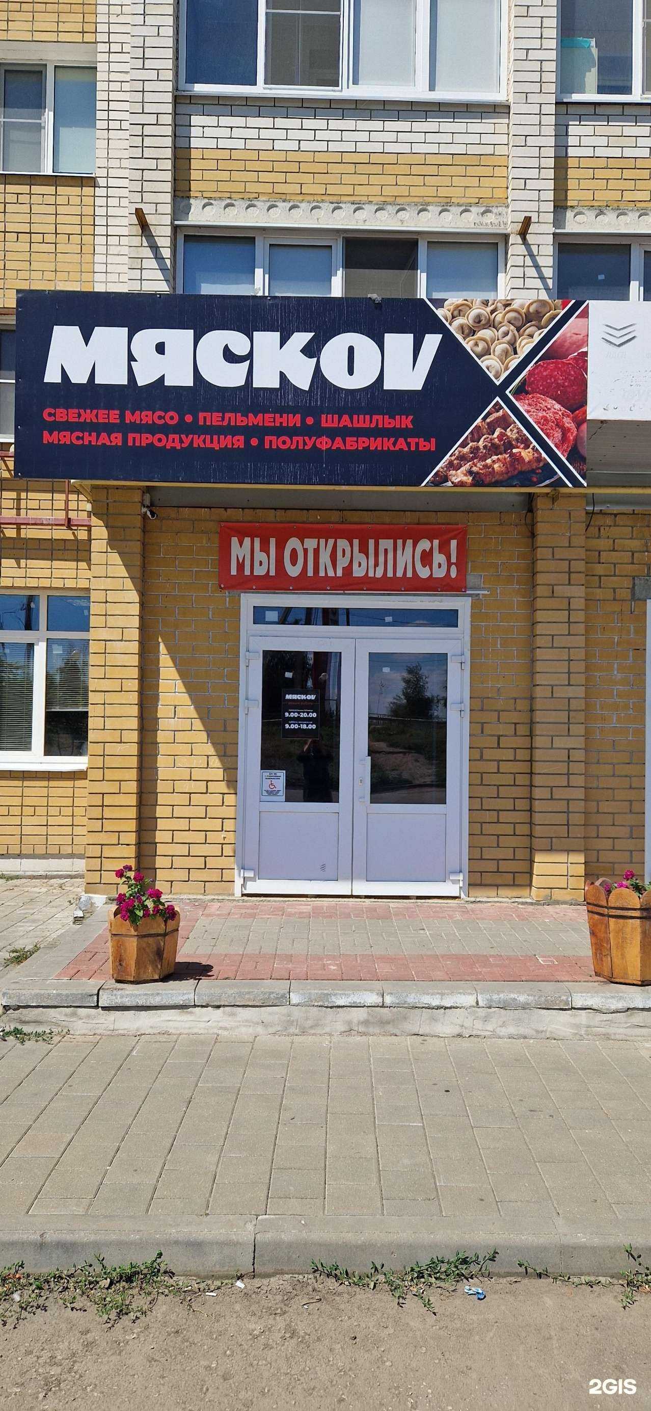 Отзывы на компанию Мяскоv в Тамбове c фото