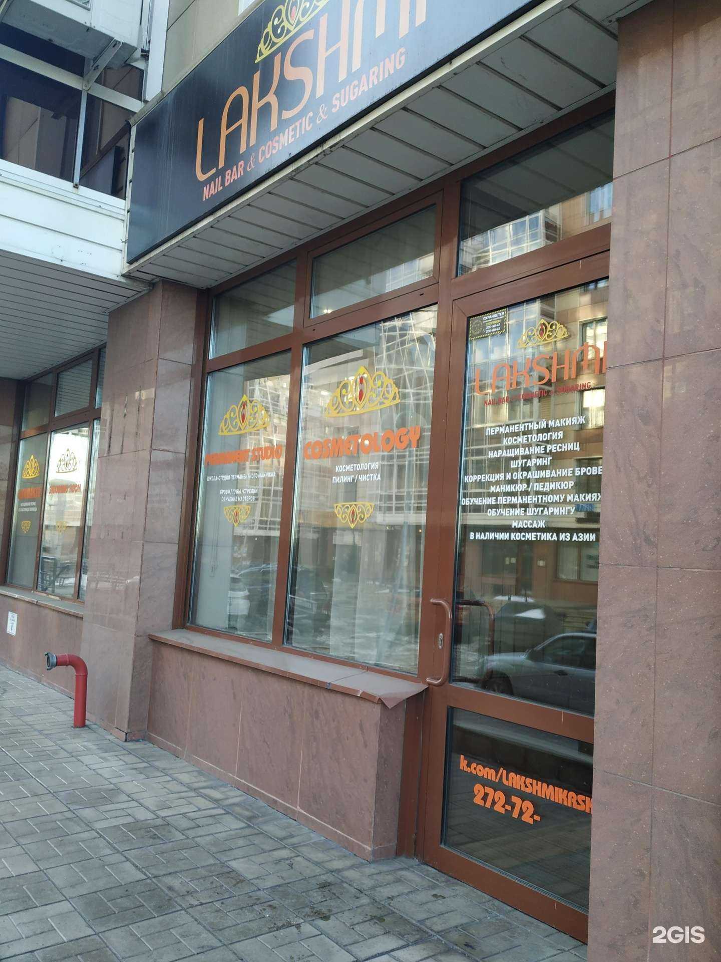 Отзывы на компанию Lakshmi в г. Красноярск c фото