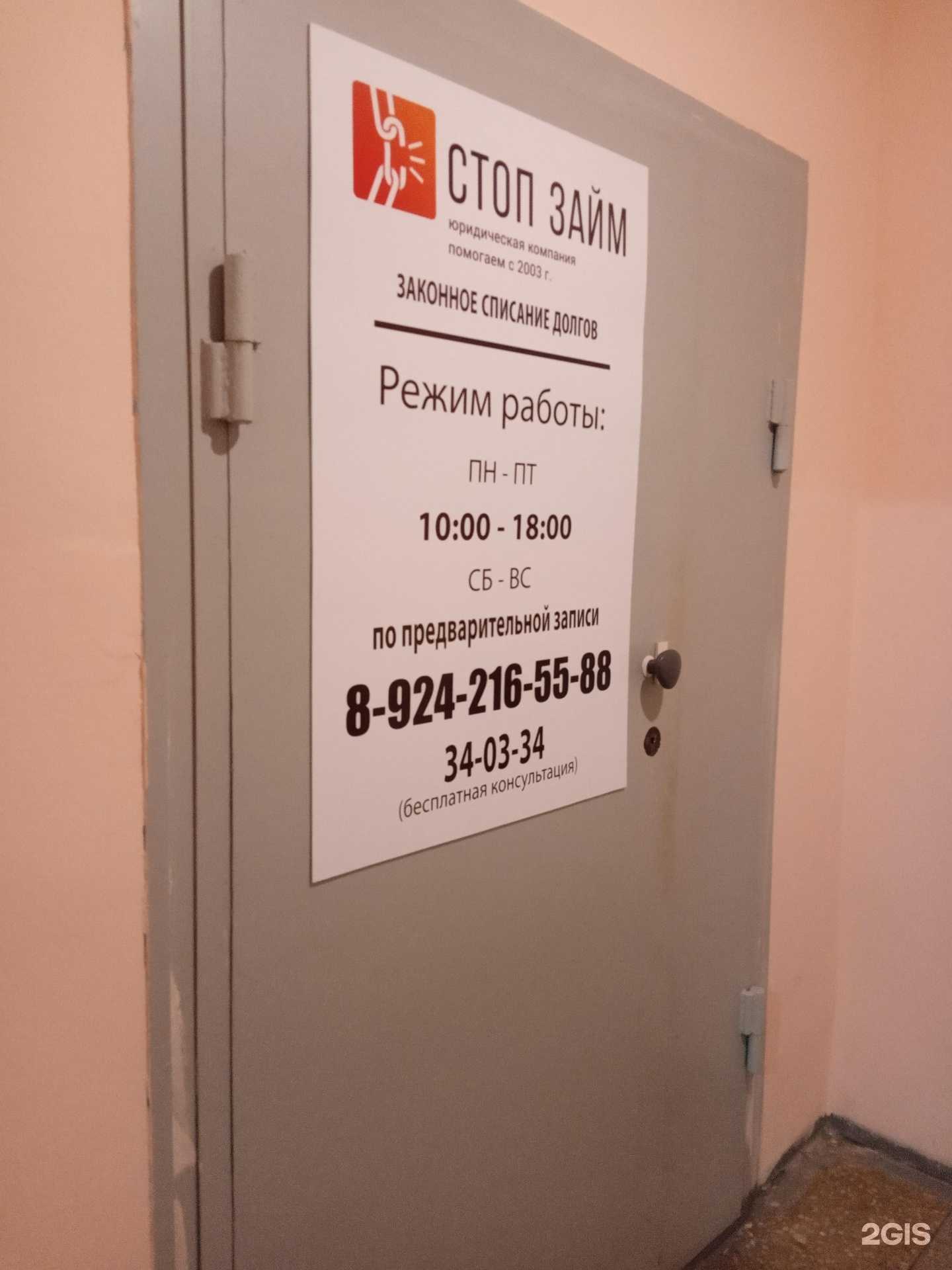 Отзывы на компанию Стоп Займ в Комсомольске-на-Амуре c фото