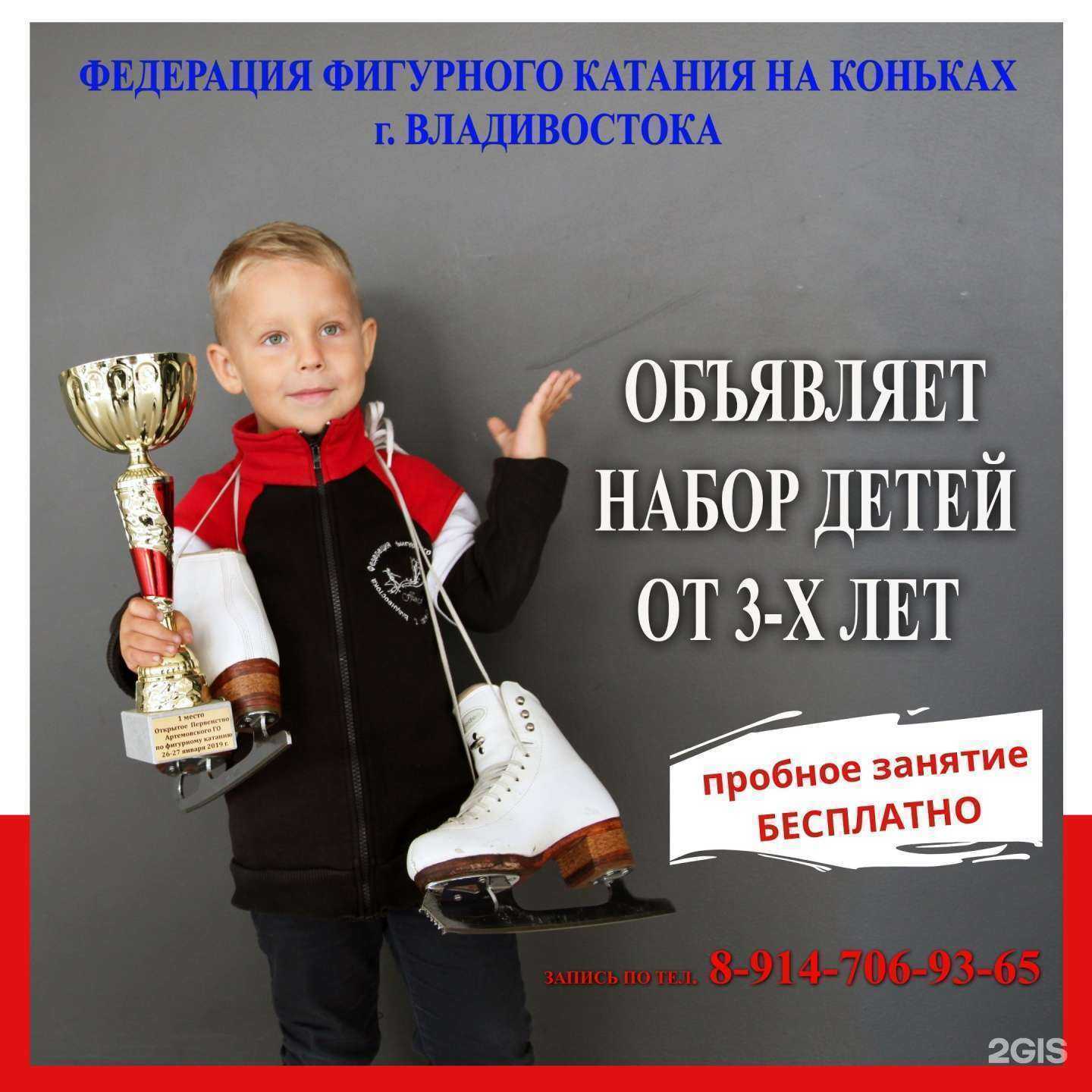 Отзывы на компанию Федерация фигурного катания в Владивостоке c фото