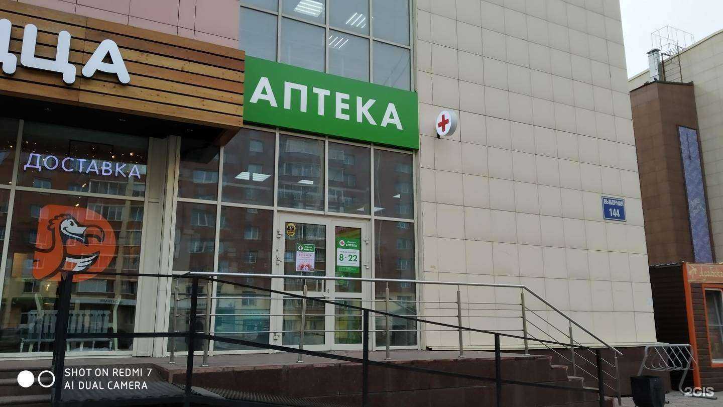 Отзывы на компанию Первая аптека в Новосибирске c фото