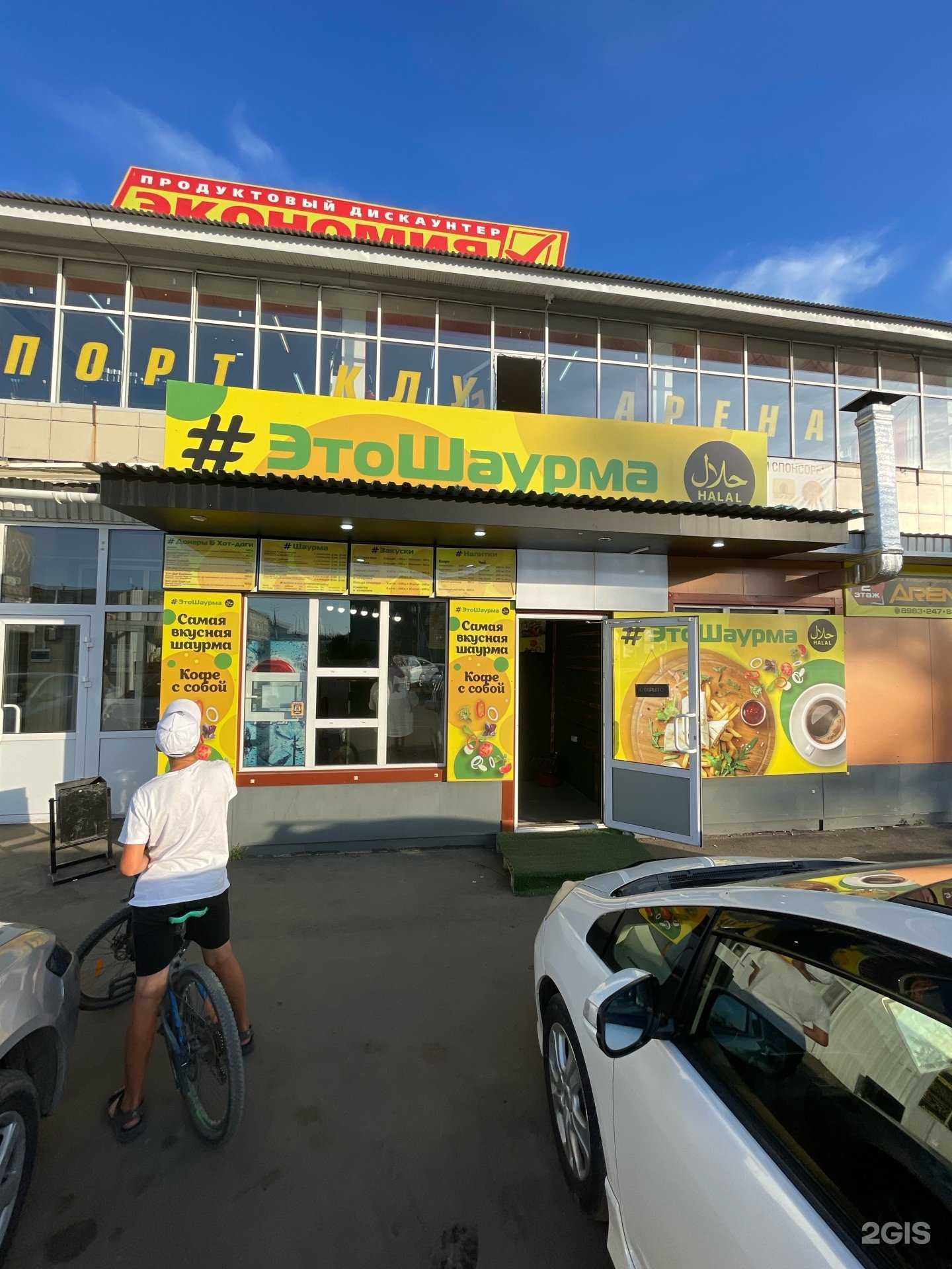 Отзывы на компанию #ЭтоШаурма в Ангарске c фото