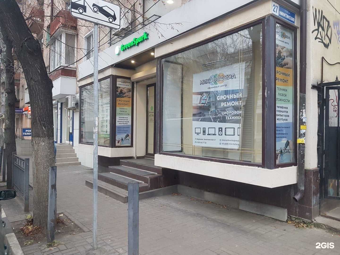 Отзывы на компанию Микросфера в г. Воронеж c фото