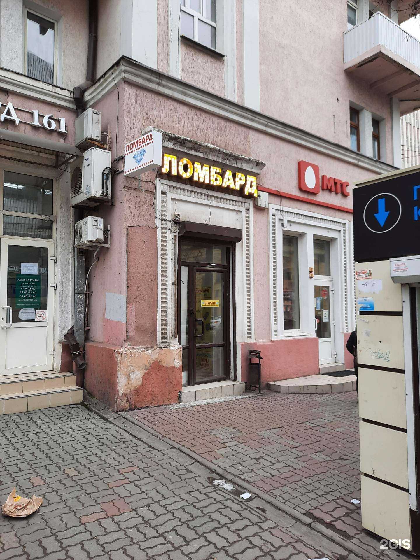 Отзывы на компанию Ломбард-Кристалл в Ростове-на-Дону c фото