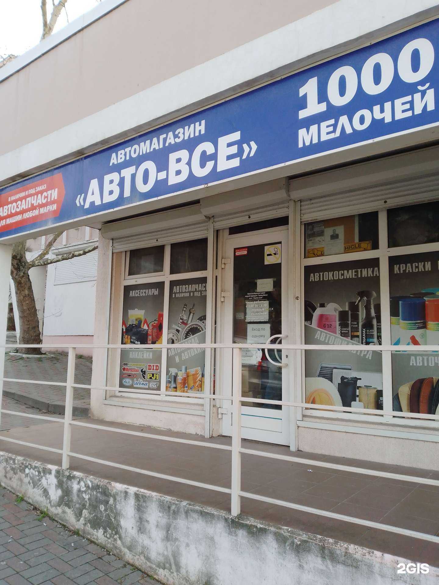 Отзывы на компанию Авто всё в г. Геленджик c фото