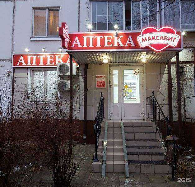 Отзывы на компанию Максавит в Липецке c фото