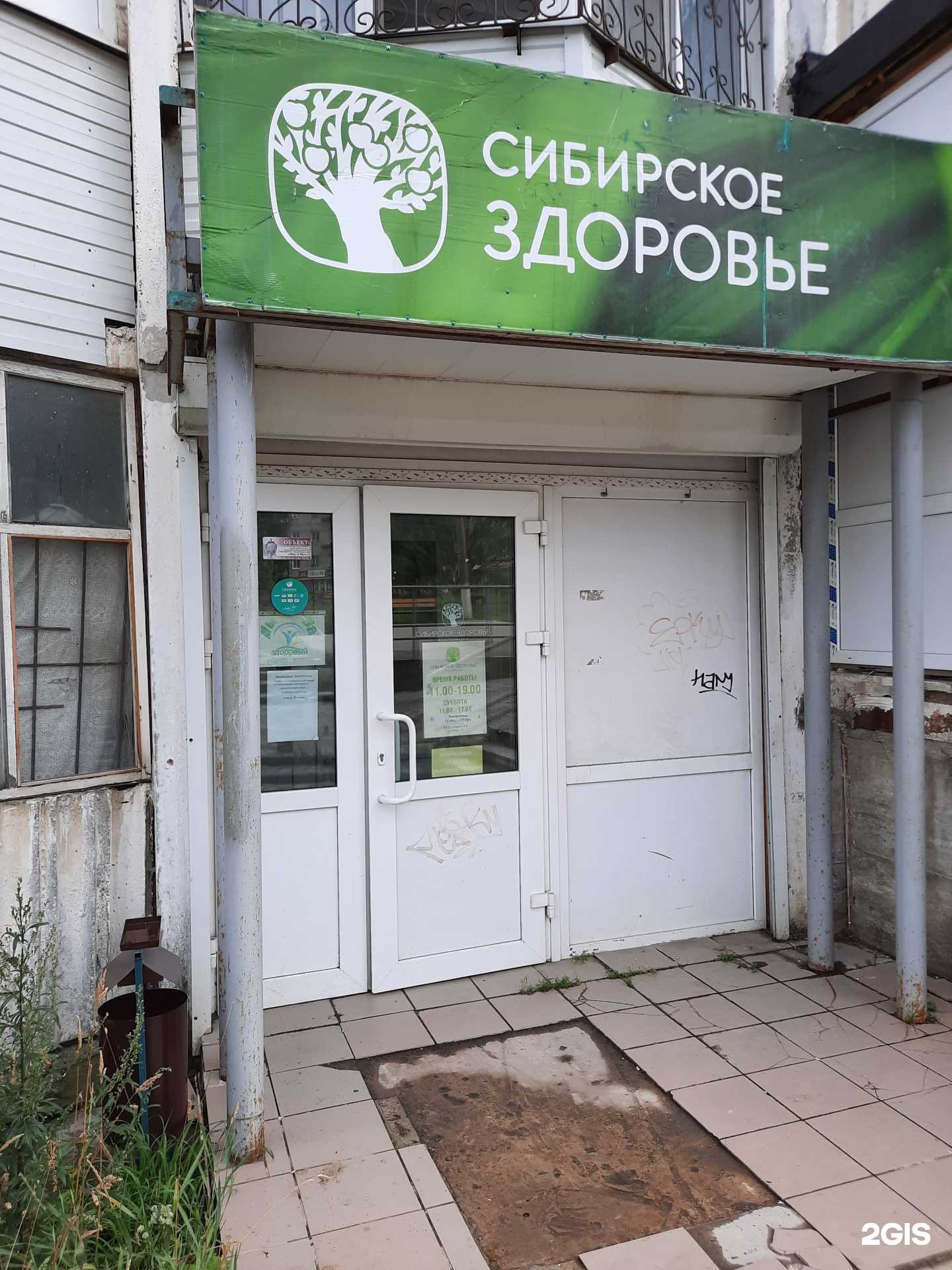 Отзывы на компанию Siberian wellness в г. Березники c фото