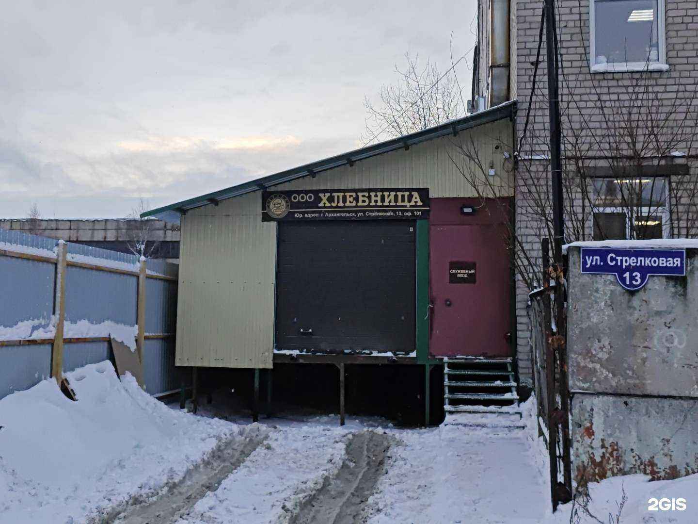 Отзывы на компанию Северная Хлебница в Архангельске c фото