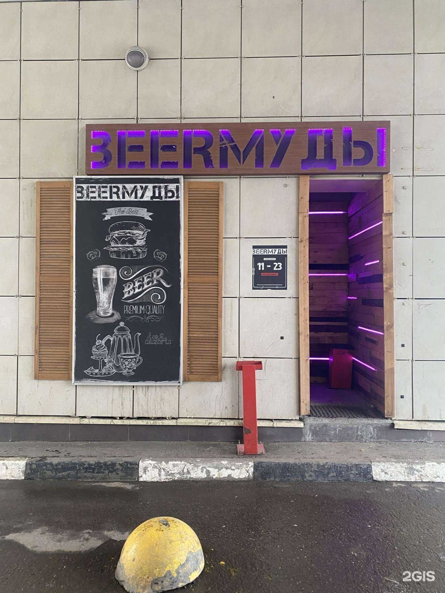 Отзывы на компанию Beerмуды в Одинцове c фото