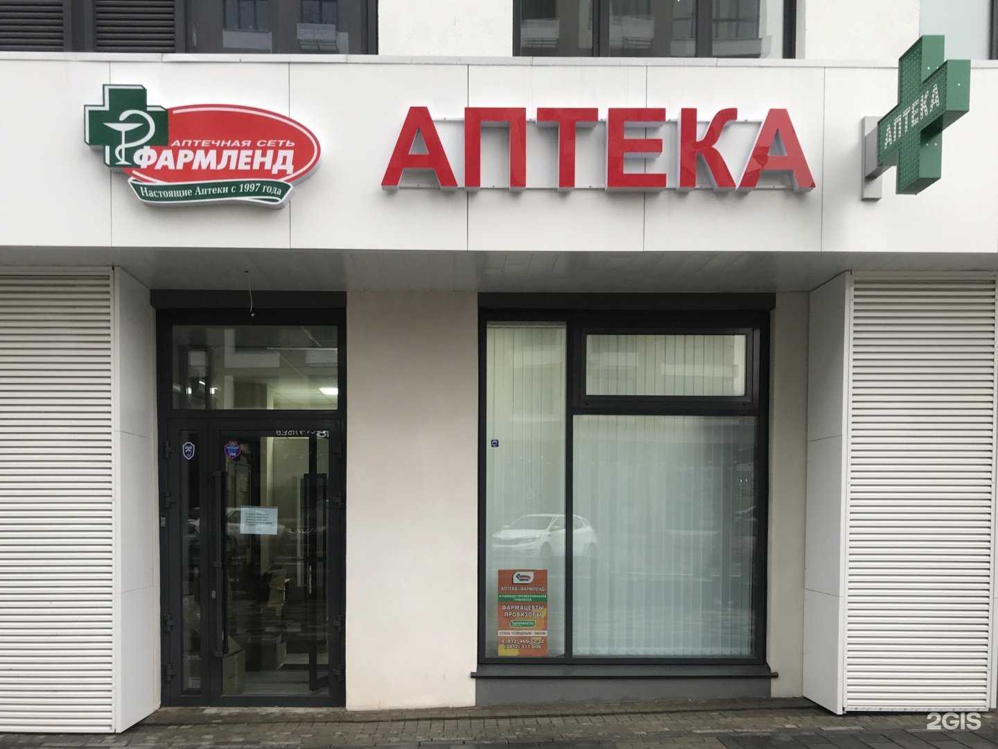 Отзывы на компанию Фармленд в г. Ижевск c фото