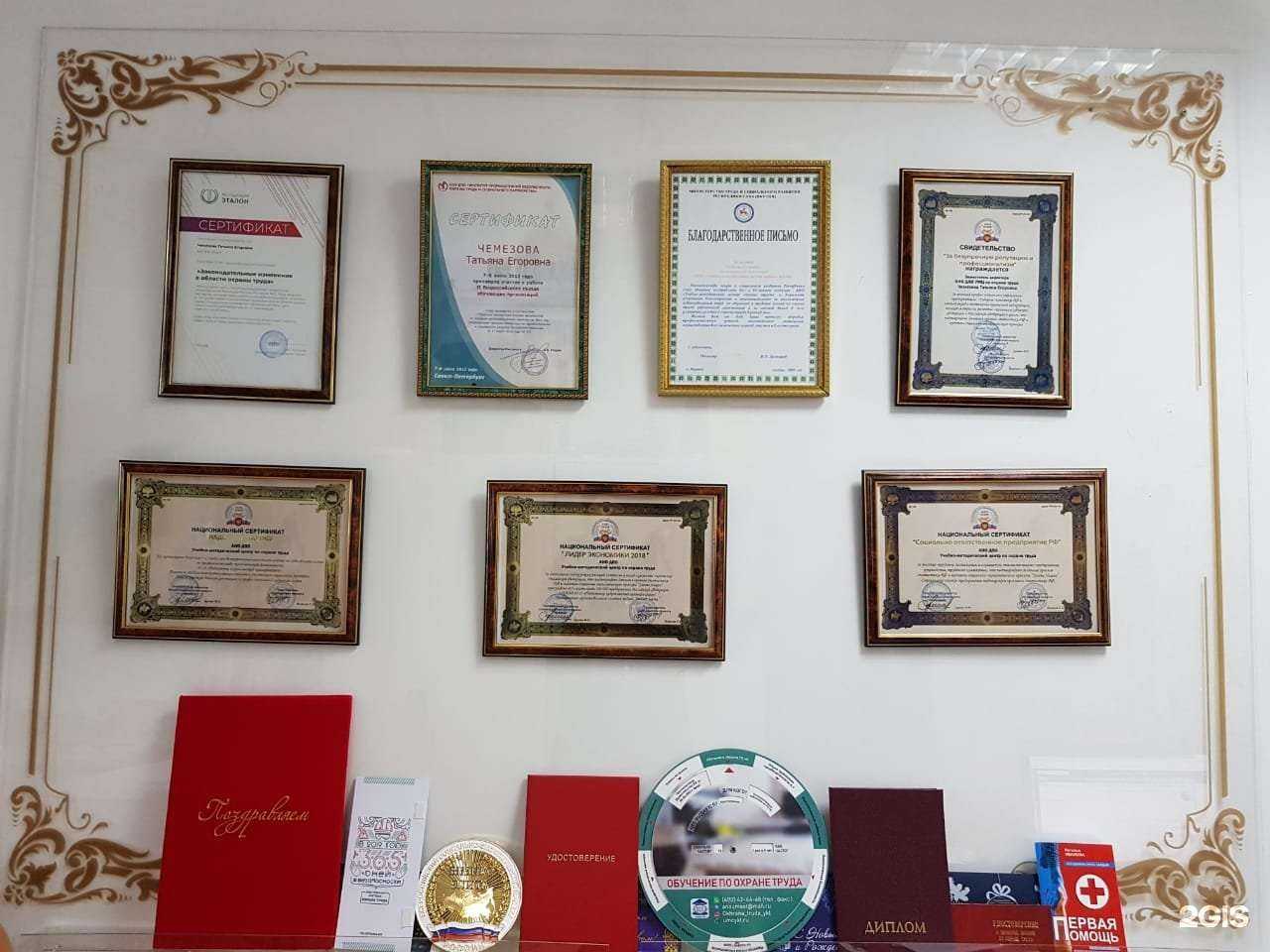 Отзывы на компанию Учебно-методический центр по охране труда в г. Якутск c фото