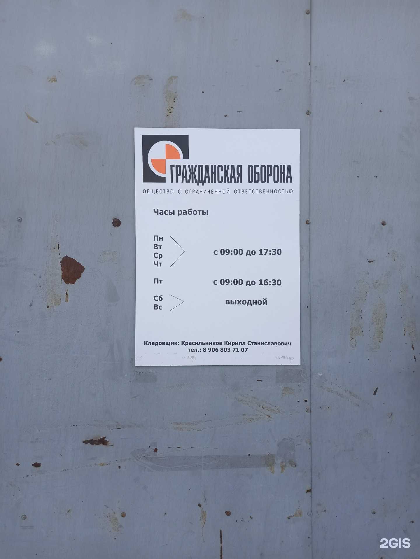 Отзывы на компанию Гражданская оборона в Екатеринбурге c фото