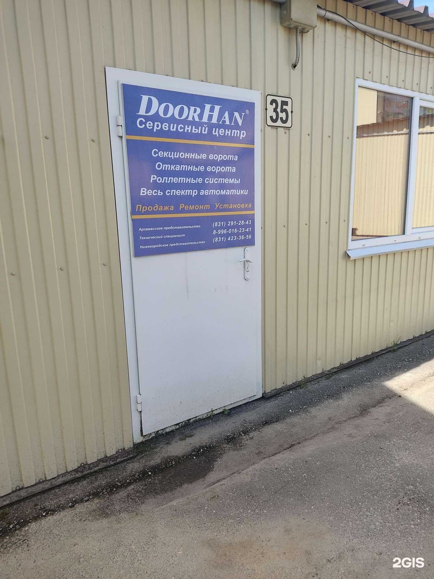 Отзывы на компанию DoorHan в Арзамасе c фото